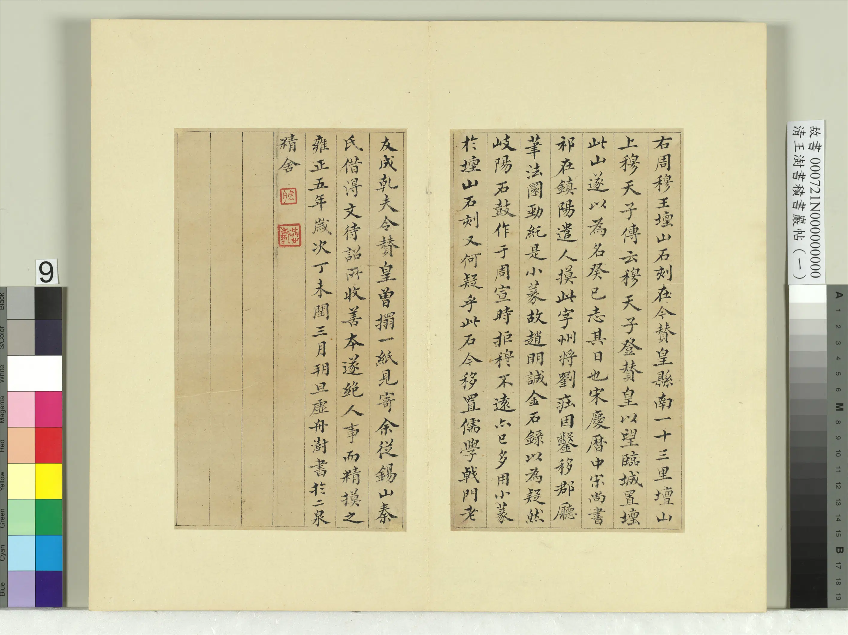 清代【王澍】《书积书岩帖(一)册-临坛山石刻四字》 第3张 清代【王澍】《书积书岩帖(一)册-临坛山石刻四字》 第3张