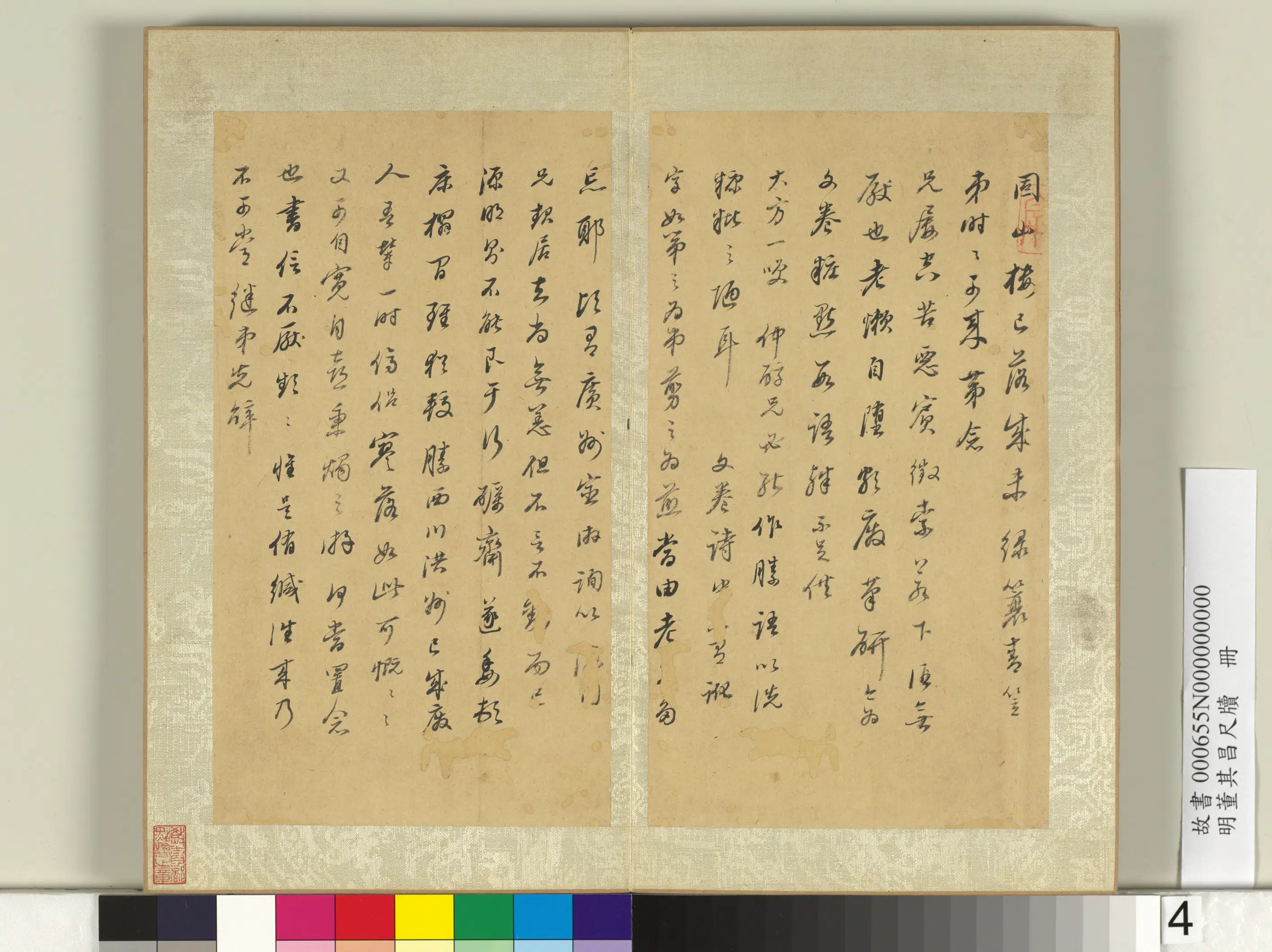 明代【董其昌】《尺牍册-（二）》