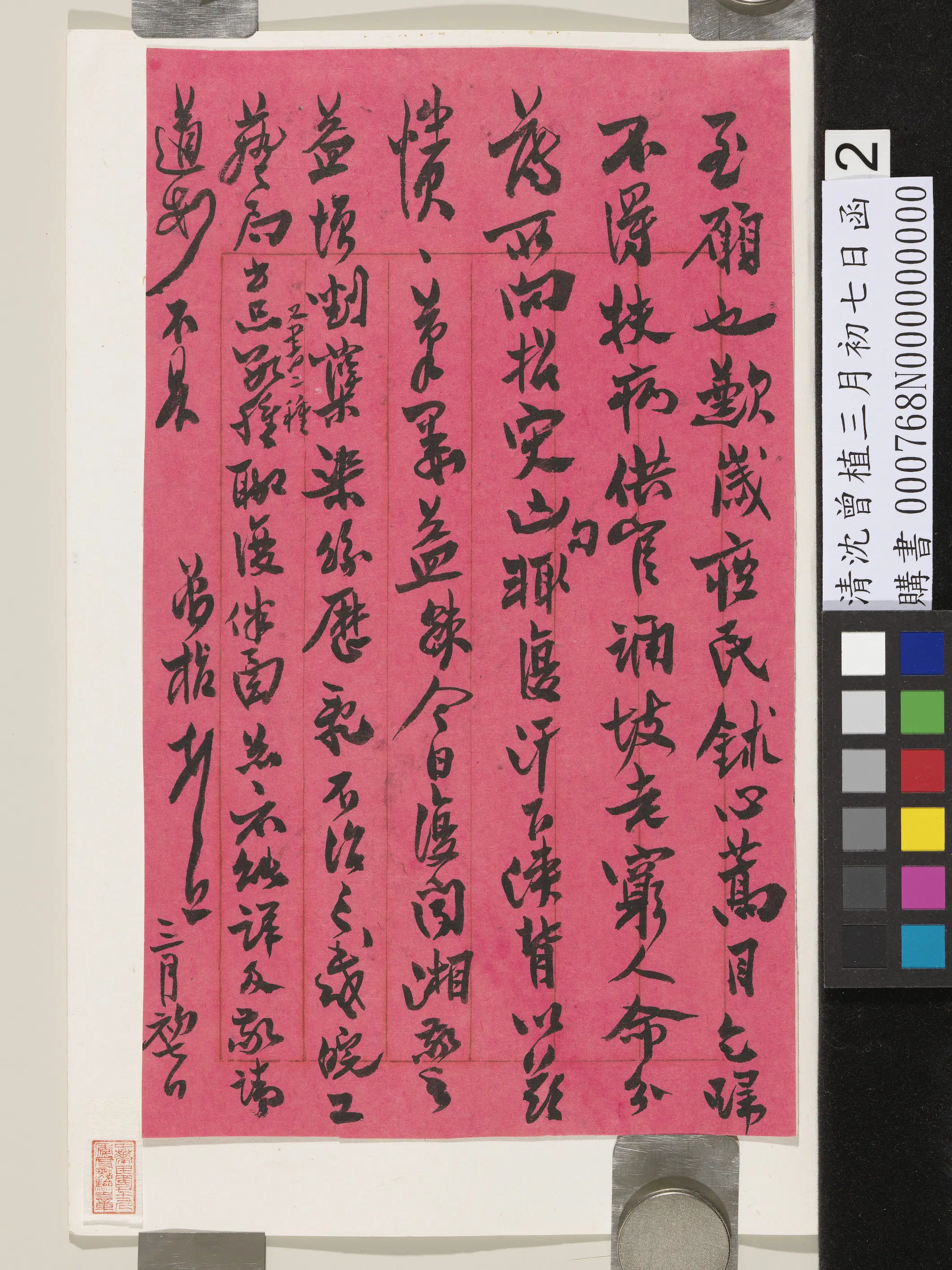 近现代【沈曾植】《三月初七日函》 第2张