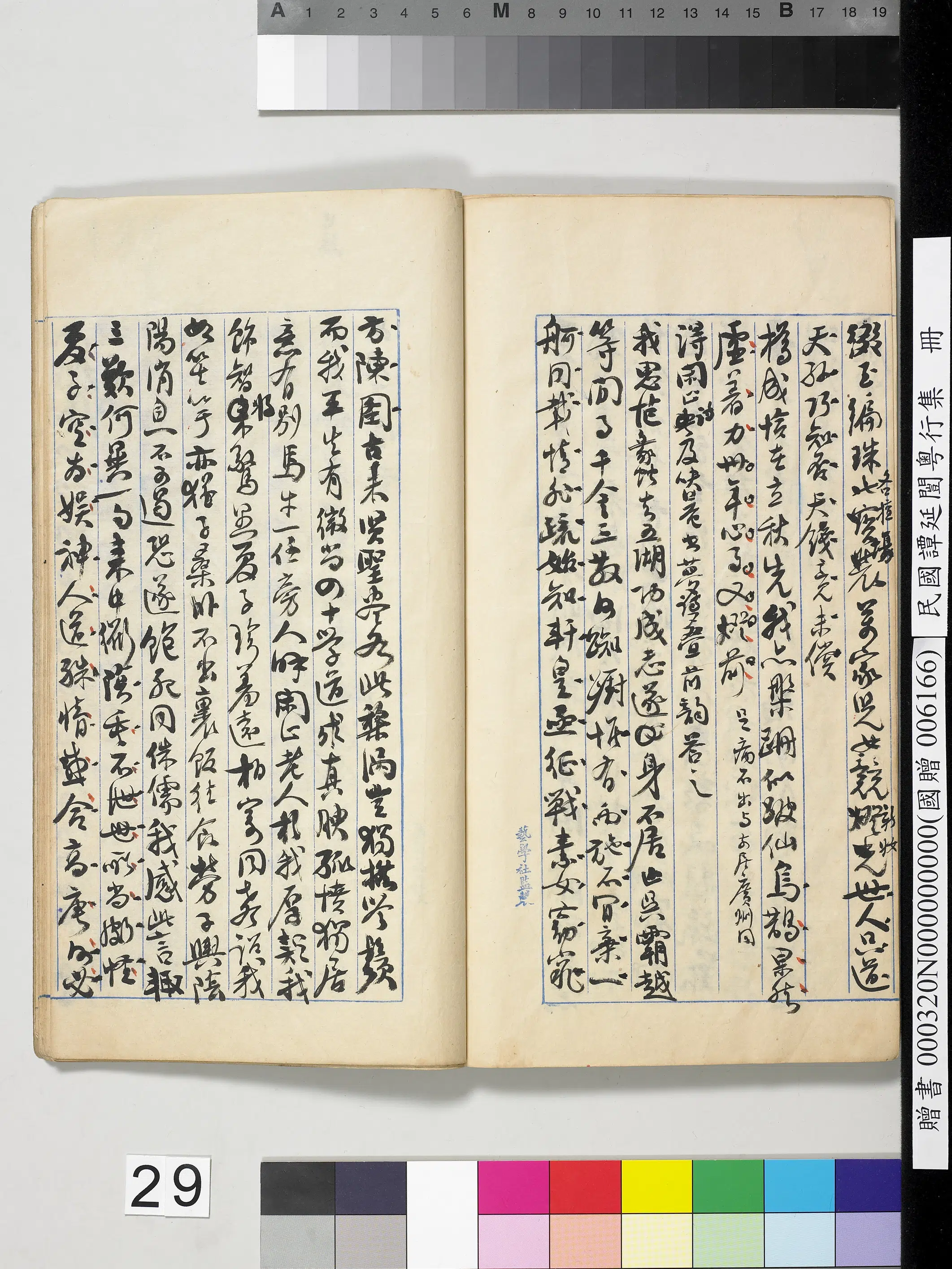 近现代【谭延闿】《粤行集册》 第24张 近现代【谭延闿】《粤行集册》 第24张
