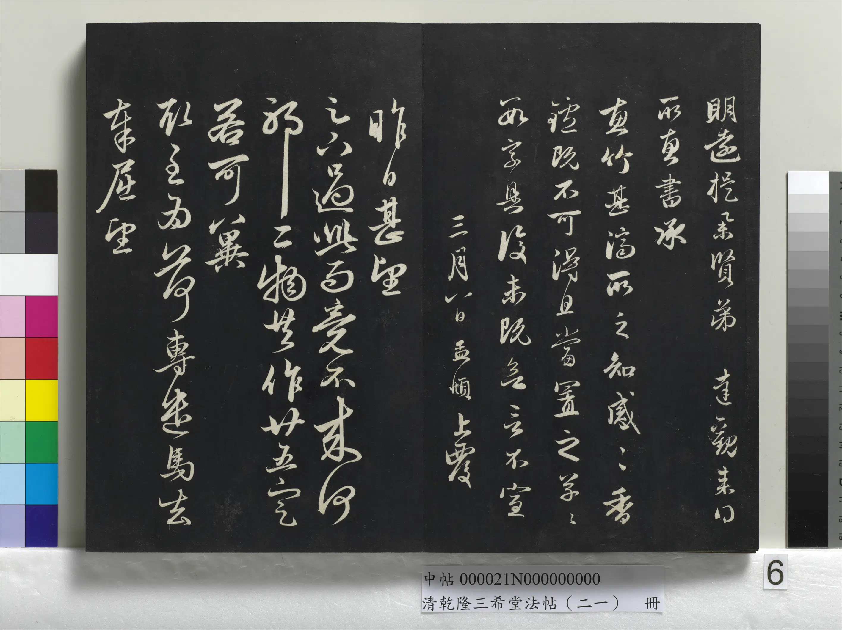 元代【赵孟頫】《乾隆三希堂法帖（二十一）册-元赵孟頫与明远札》