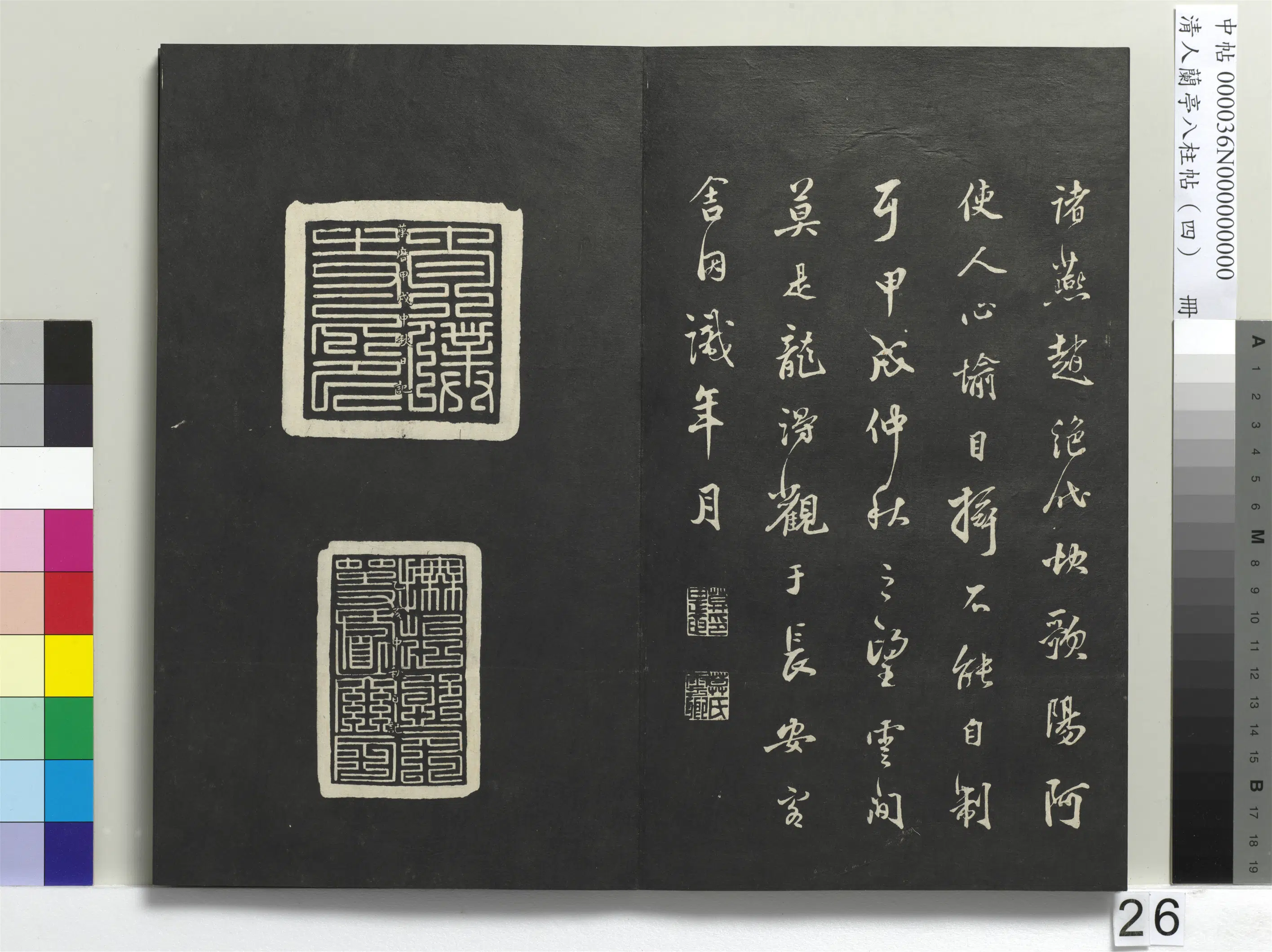 唐朝【柳公权】《兰亭八柱帖(震)册-3》 第19张 唐朝【柳公权】《兰亭八柱帖(震)册-3》 第19张