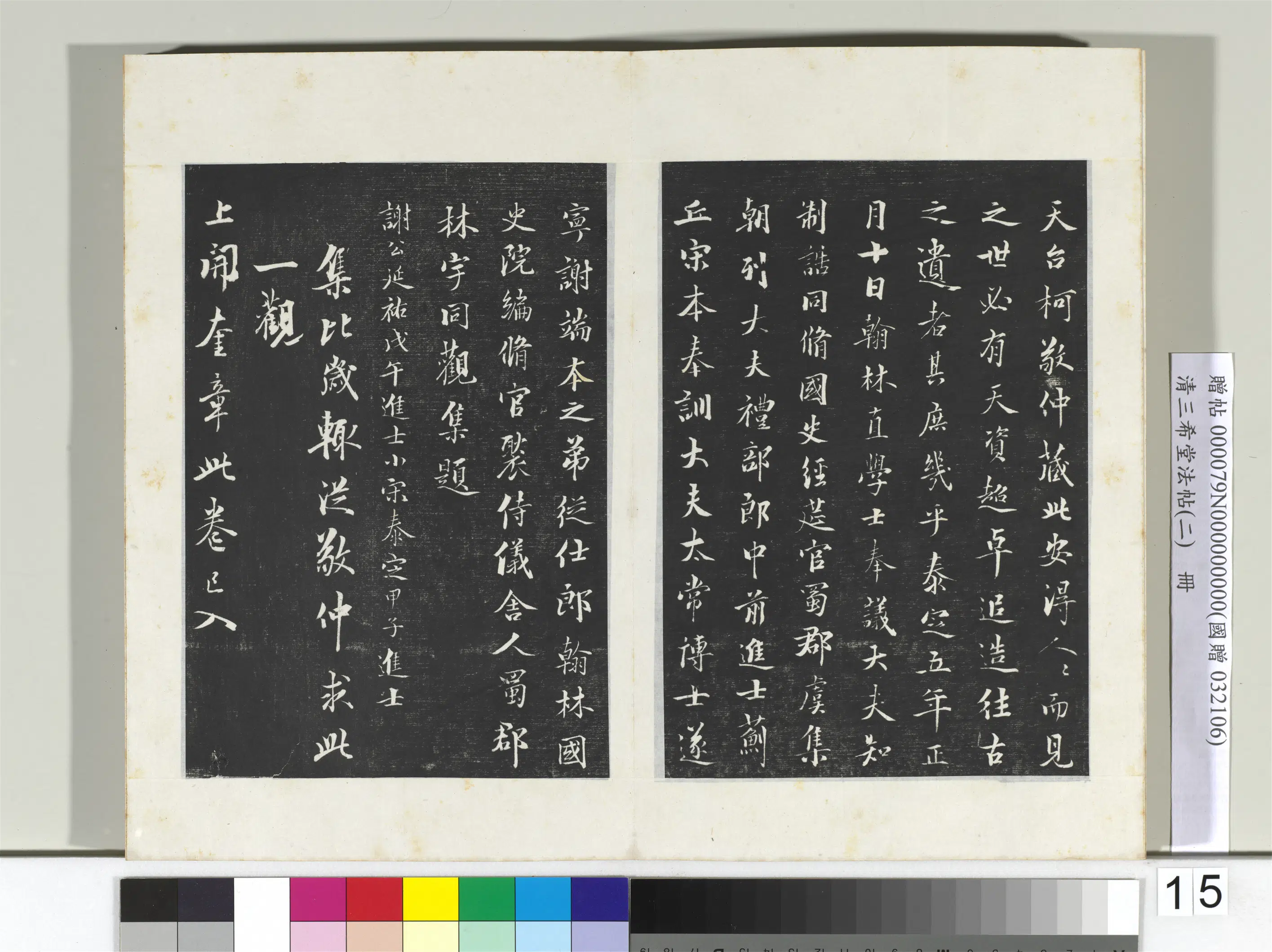 东晋【王羲之】《三希堂法帖(二)册-晋王羲之孝女曹娥碑-2》 第6张 东晋【王羲之】《三希堂法帖(二)册-晋王羲之孝女曹娥碑-2》 第6张