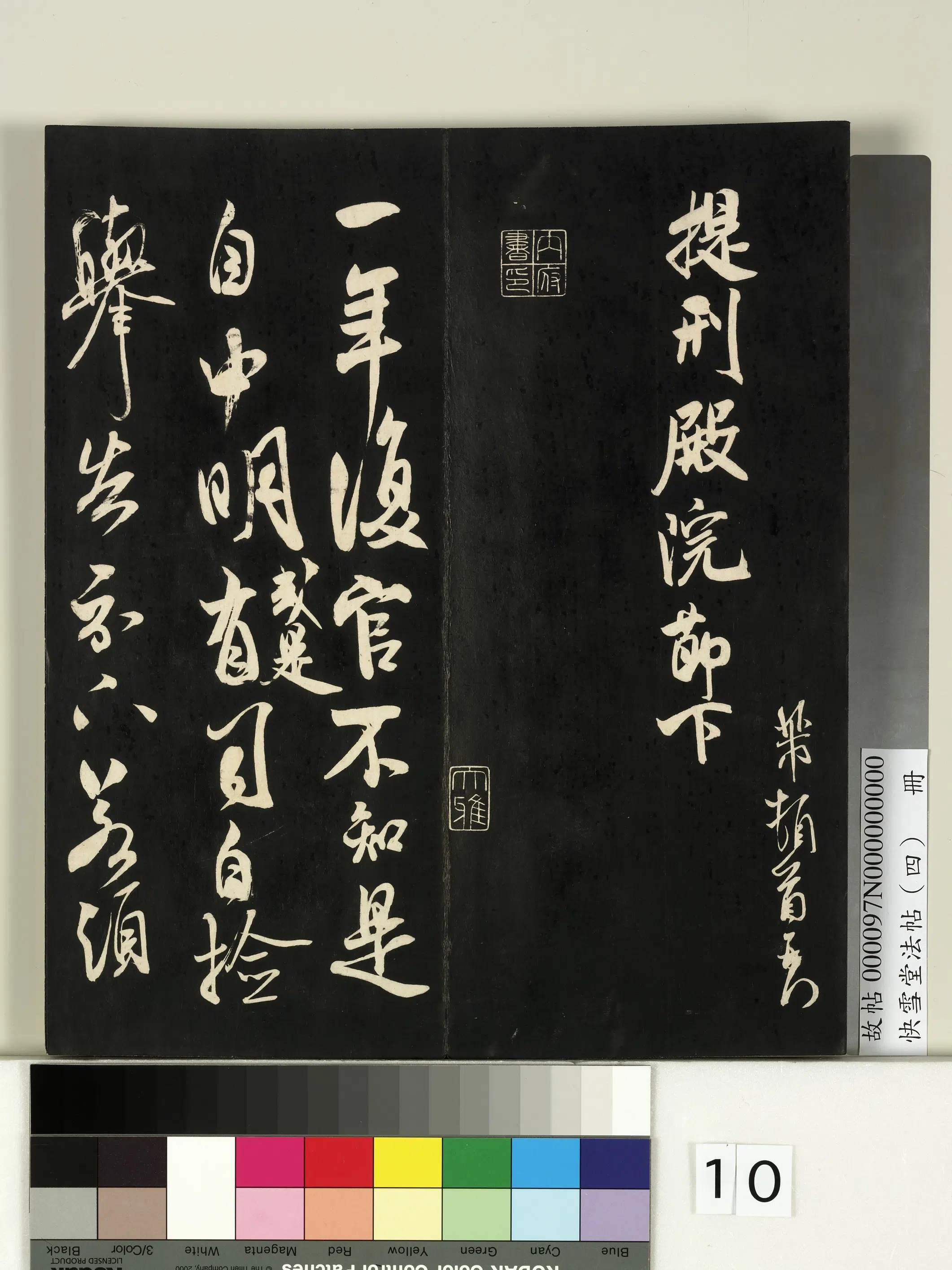 宋朝【米芾】《快雪堂法帖（四）册-宋米芾复官帖》 第1张
