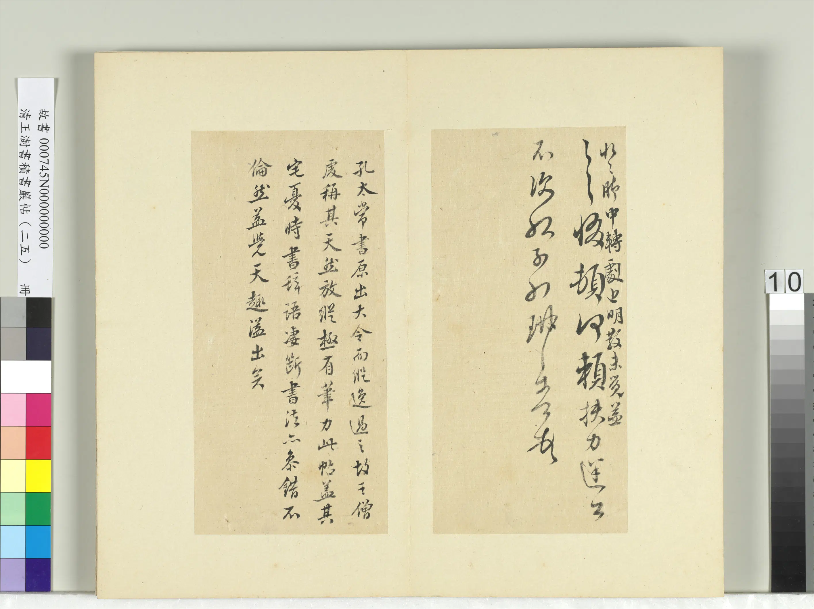 清代【王澍】《书积书岩帖(二十五)册》 第3张 清代【王澍】《书积书岩帖(二十五)册》 第3张