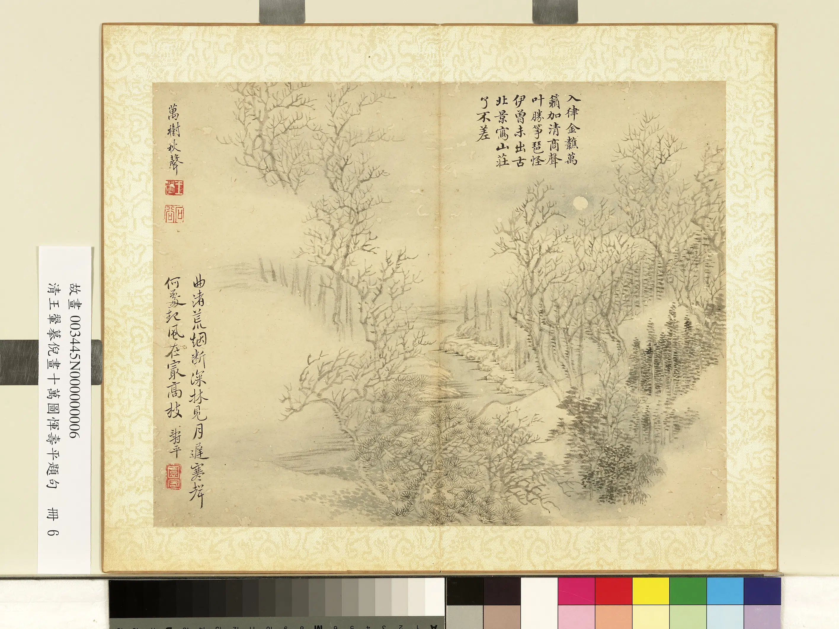 清代【王翚】《摹倪画十万图恽寿平题句册》 第9张 清代【王翚】《摹倪画十万图恽寿平题句册》 第9张