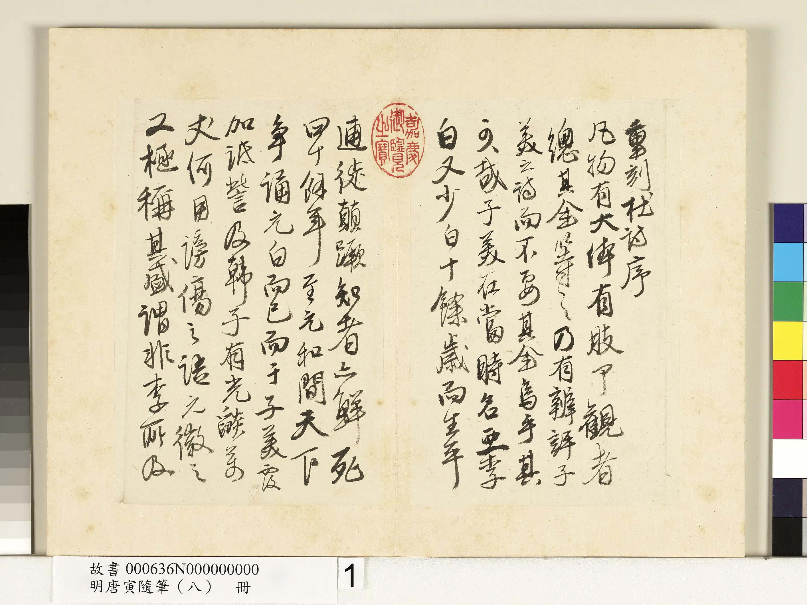 明朝【唐寅】《随笔（八）册》 第1张