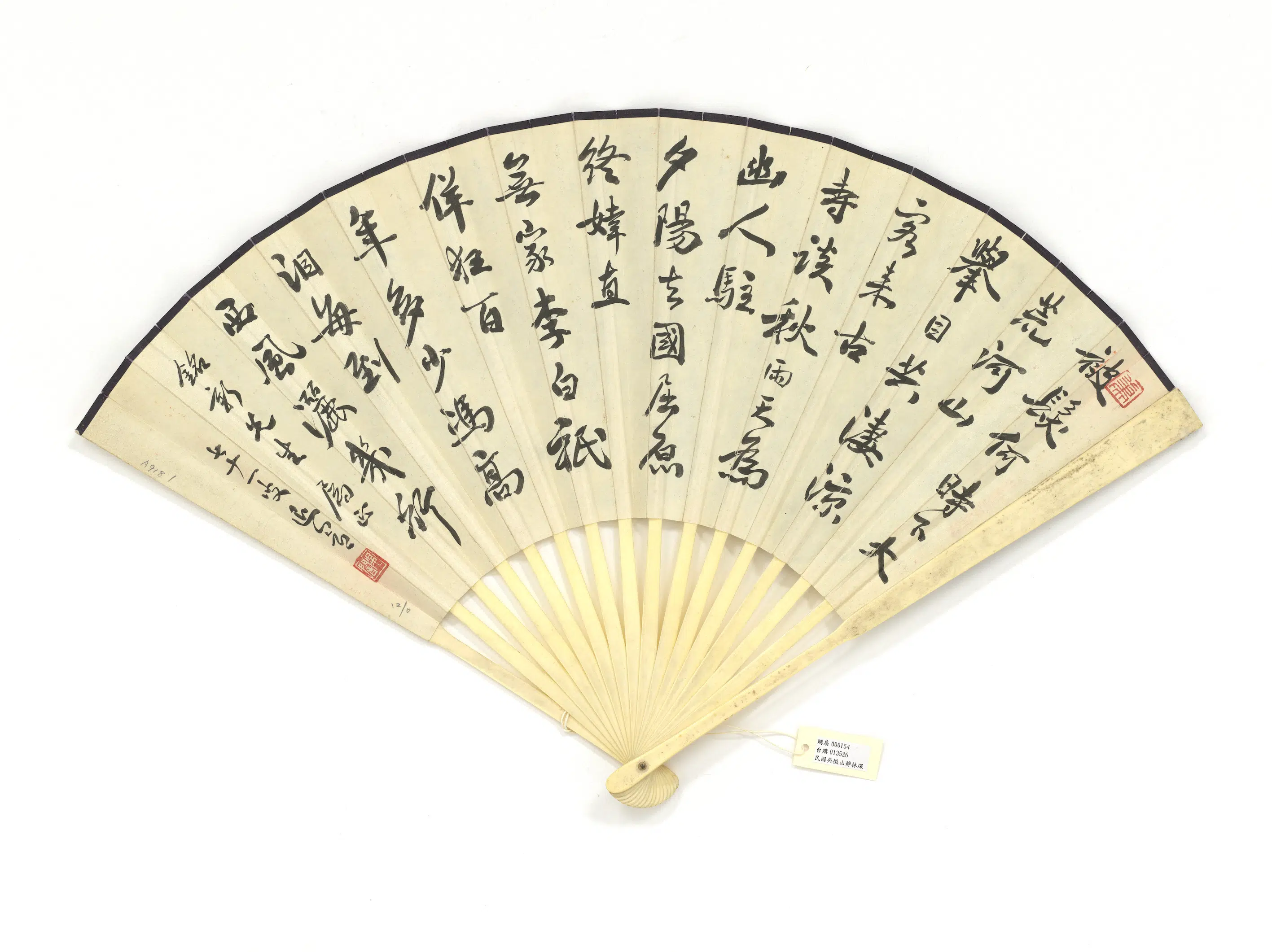 近现代【吴征】《山静林深萧退闇书诗-成扇》 第2张