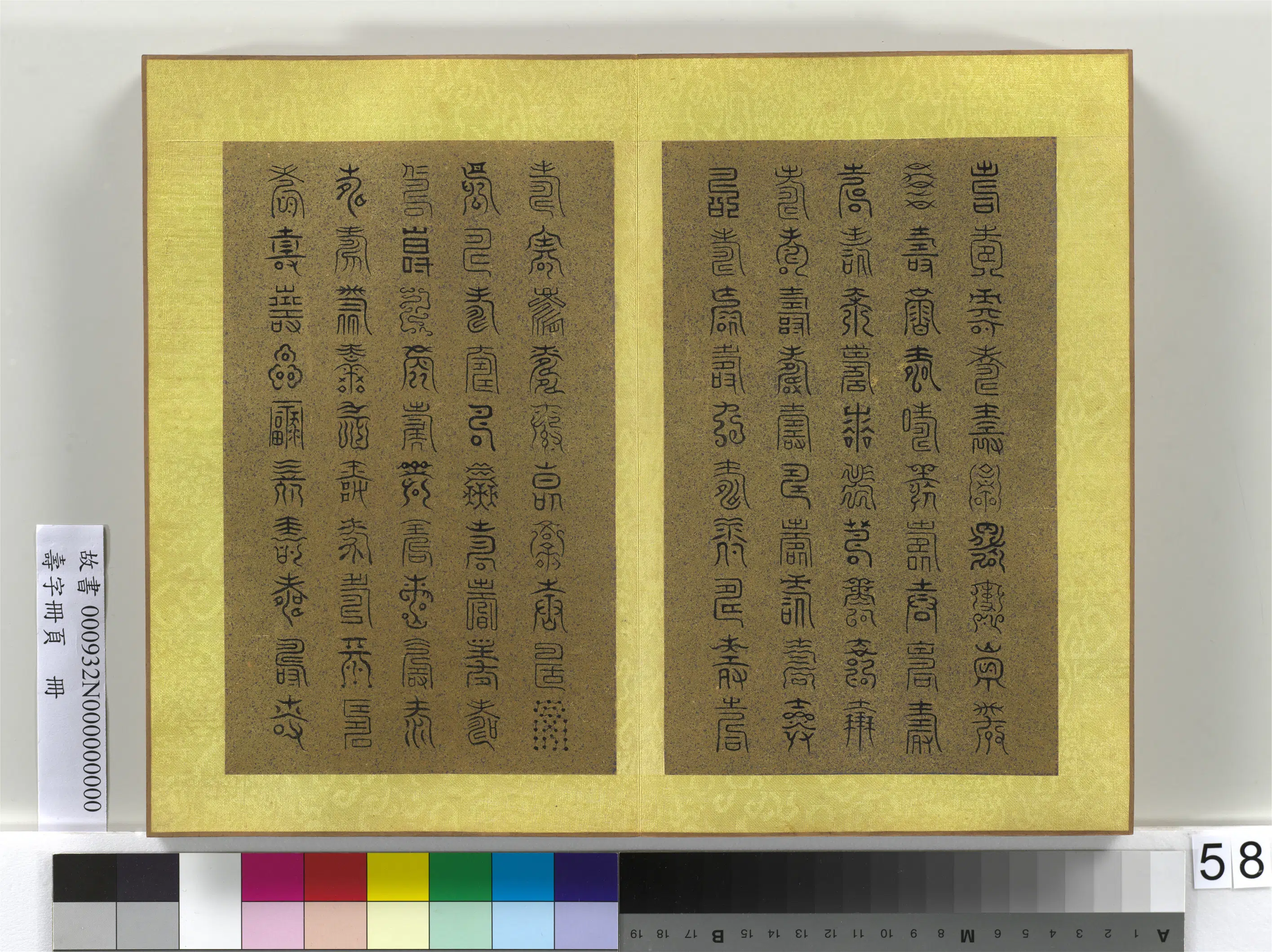 清代【佚名】《寿字册页册》 第55张