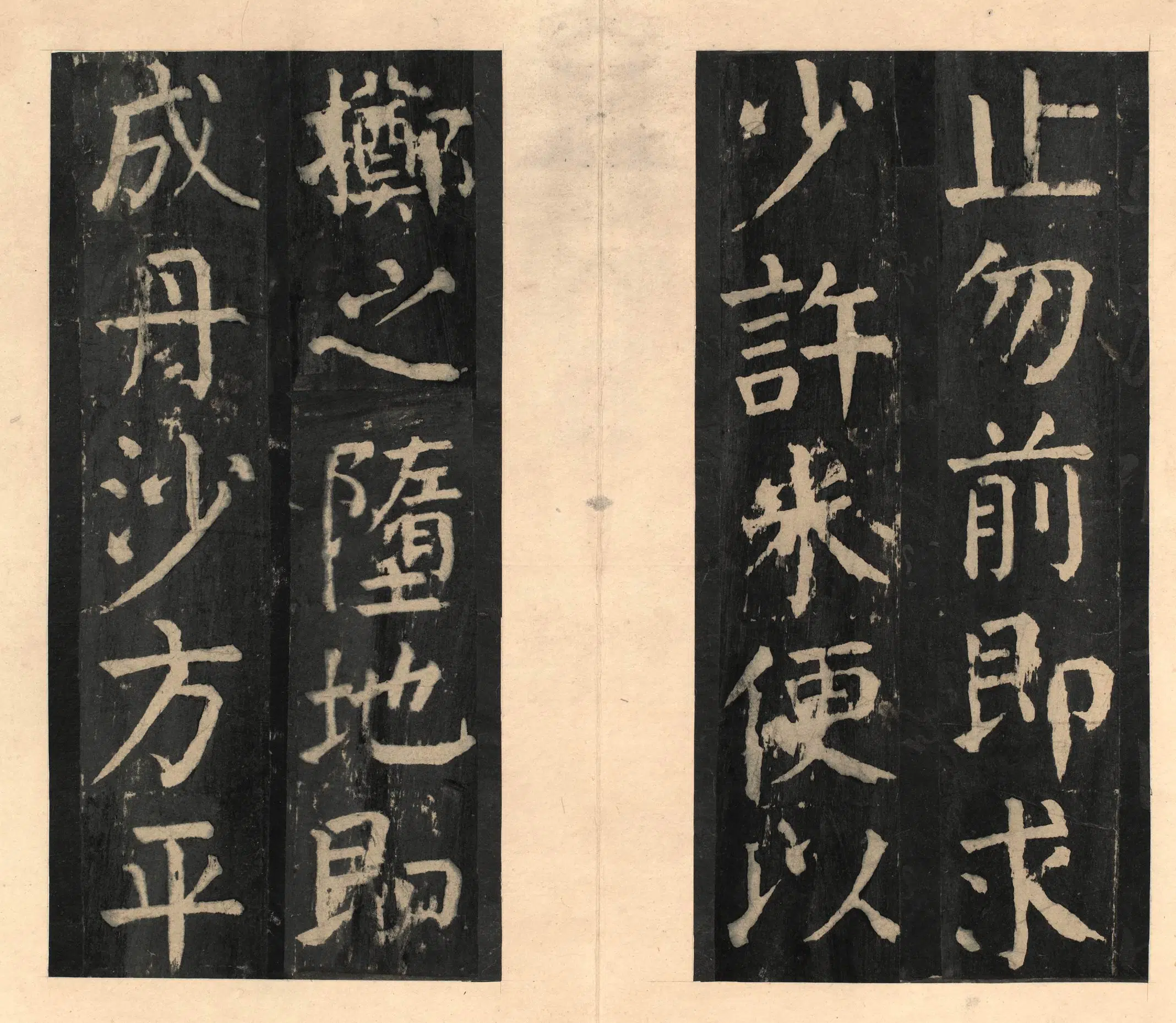 隋唐【颜真卿】《宋拓大字麻姑仙坛记》 第28张