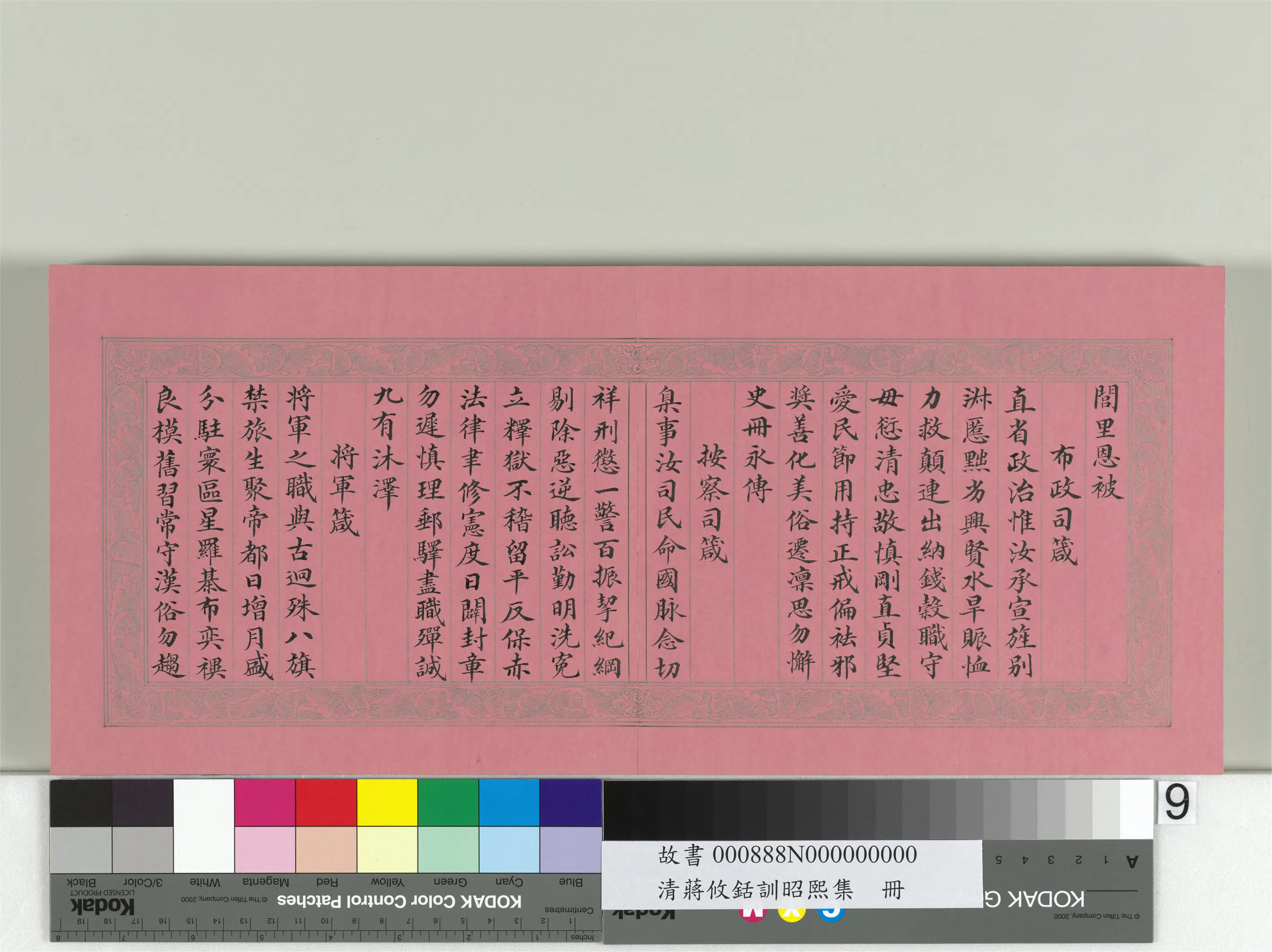 清代【蒋攸铦】《训昭熙绩册》 第10张