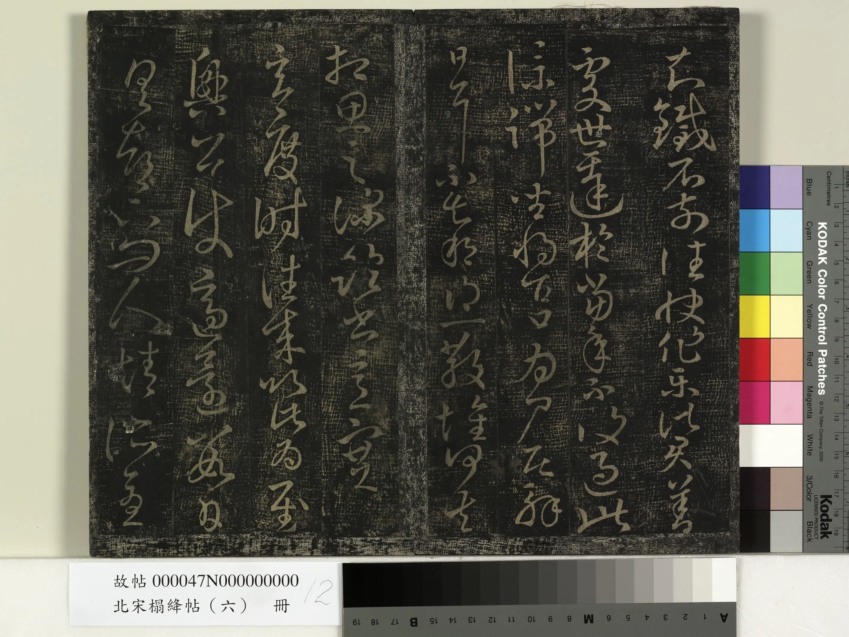 东晋【王献之】《北宋搨绛帖（六）册-晋王献之知铁石帖》