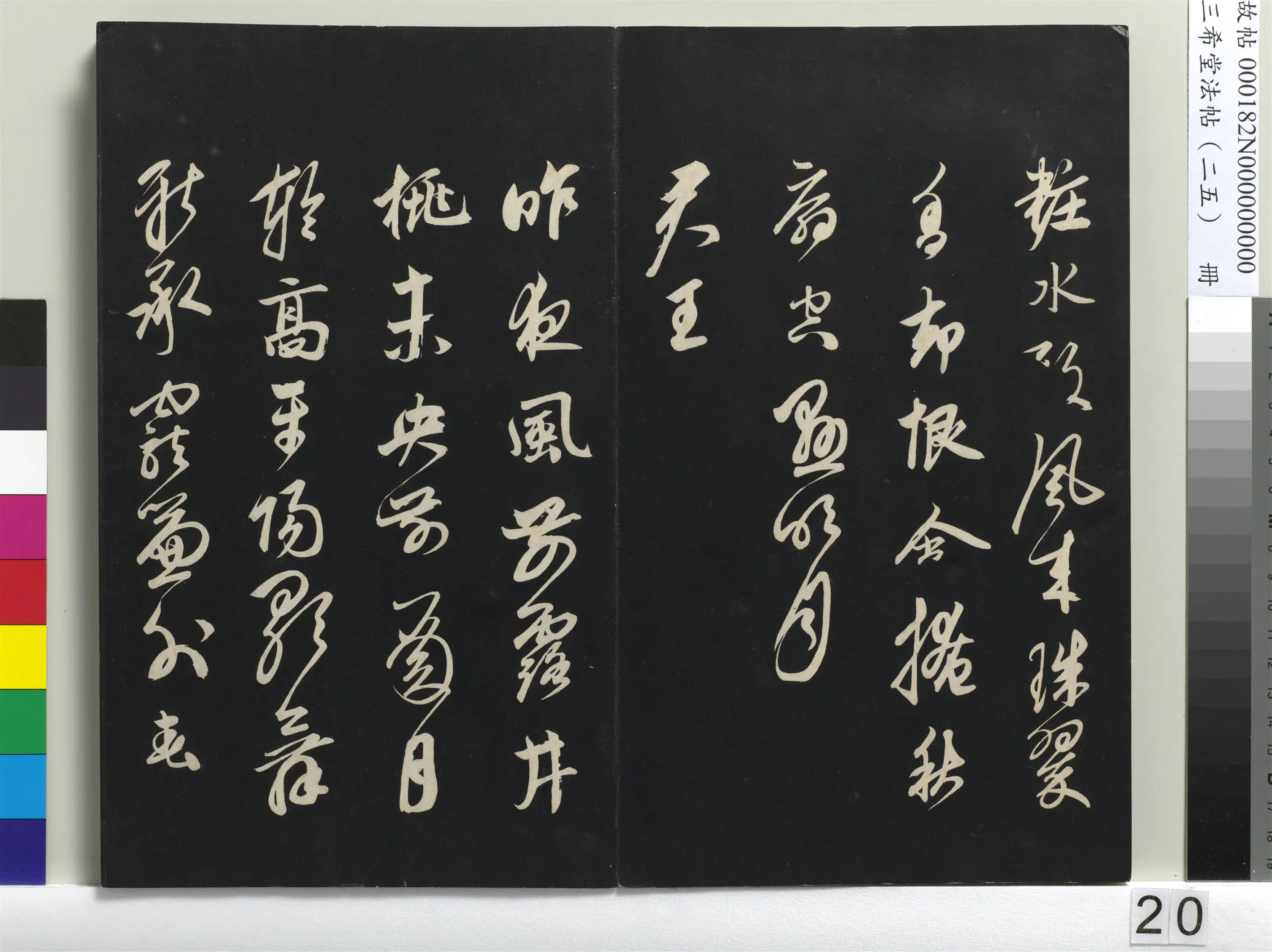 元代【鲜于枢】《三希堂法帖(二十五)册-元鲜于枢行草真迹-1》 第8张 元代【鲜于枢】《三希堂法帖(二十五)册-元鲜于枢行草真迹-1》 第8张