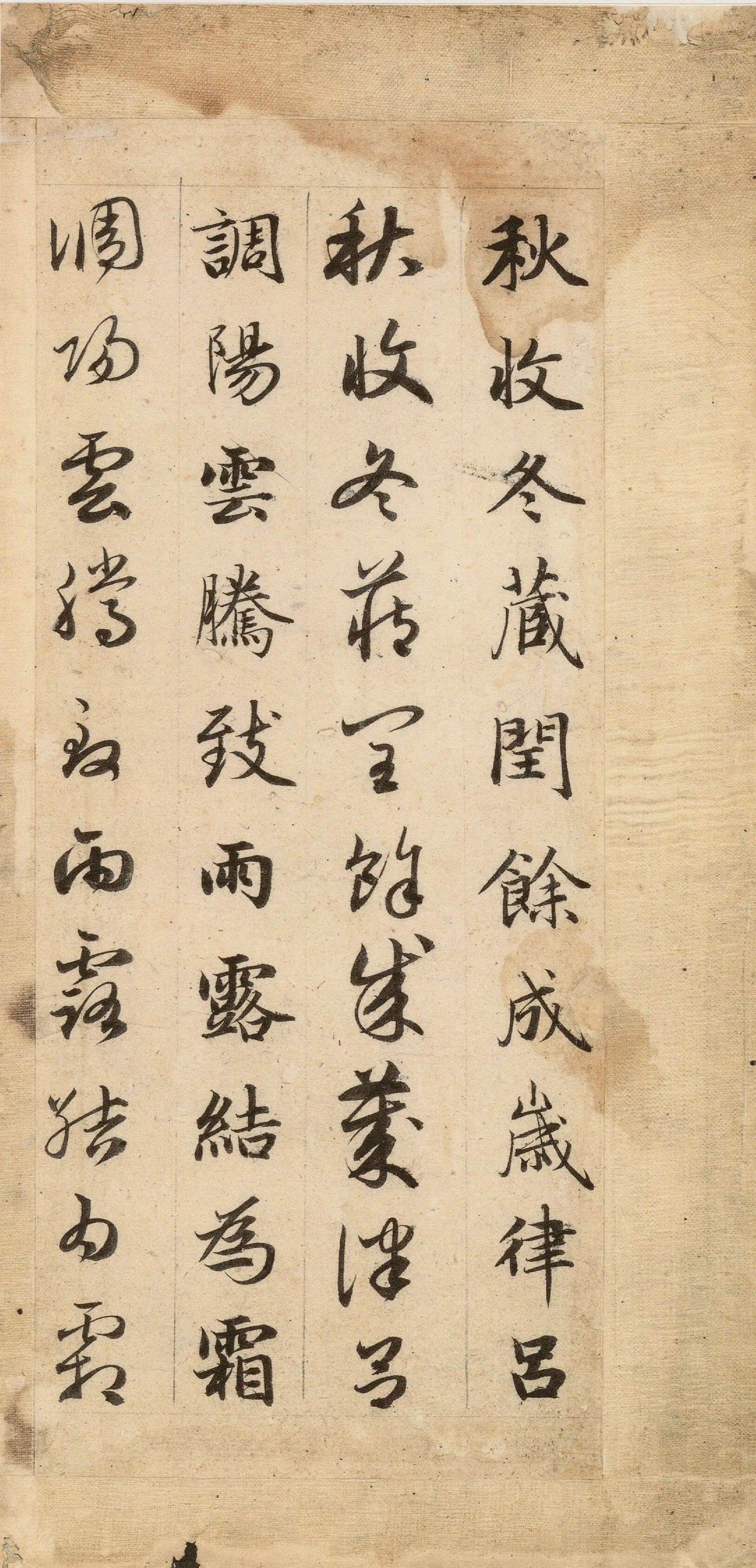 元朝【赵孟頫】《真草千字文-1》 第13张 元朝【赵孟頫】《真草千字文-1》 第13张