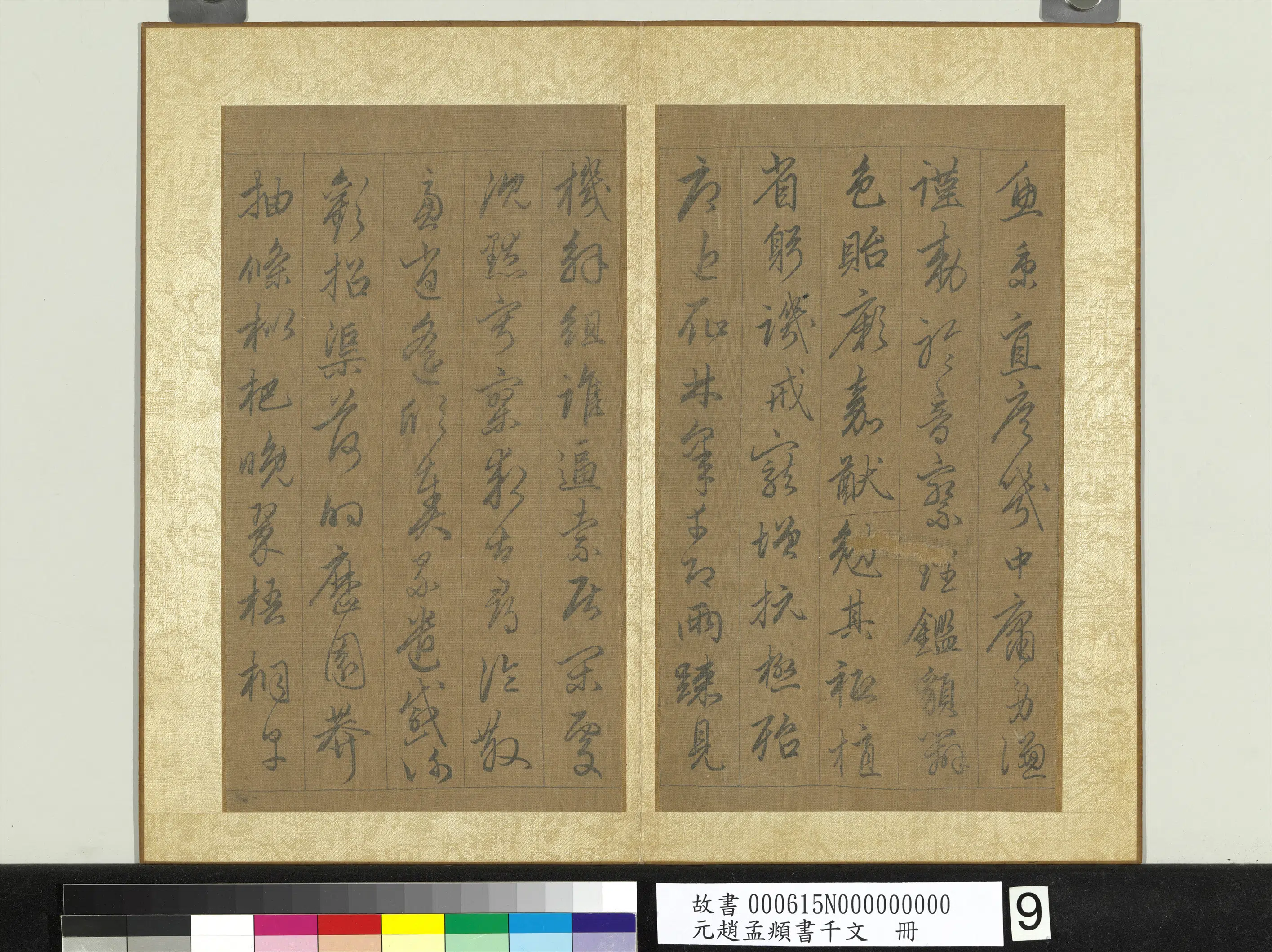元朝【赵孟頫】《行草书千字文册》 第17张 元朝【赵孟頫】《行草书千字文册》 第17张