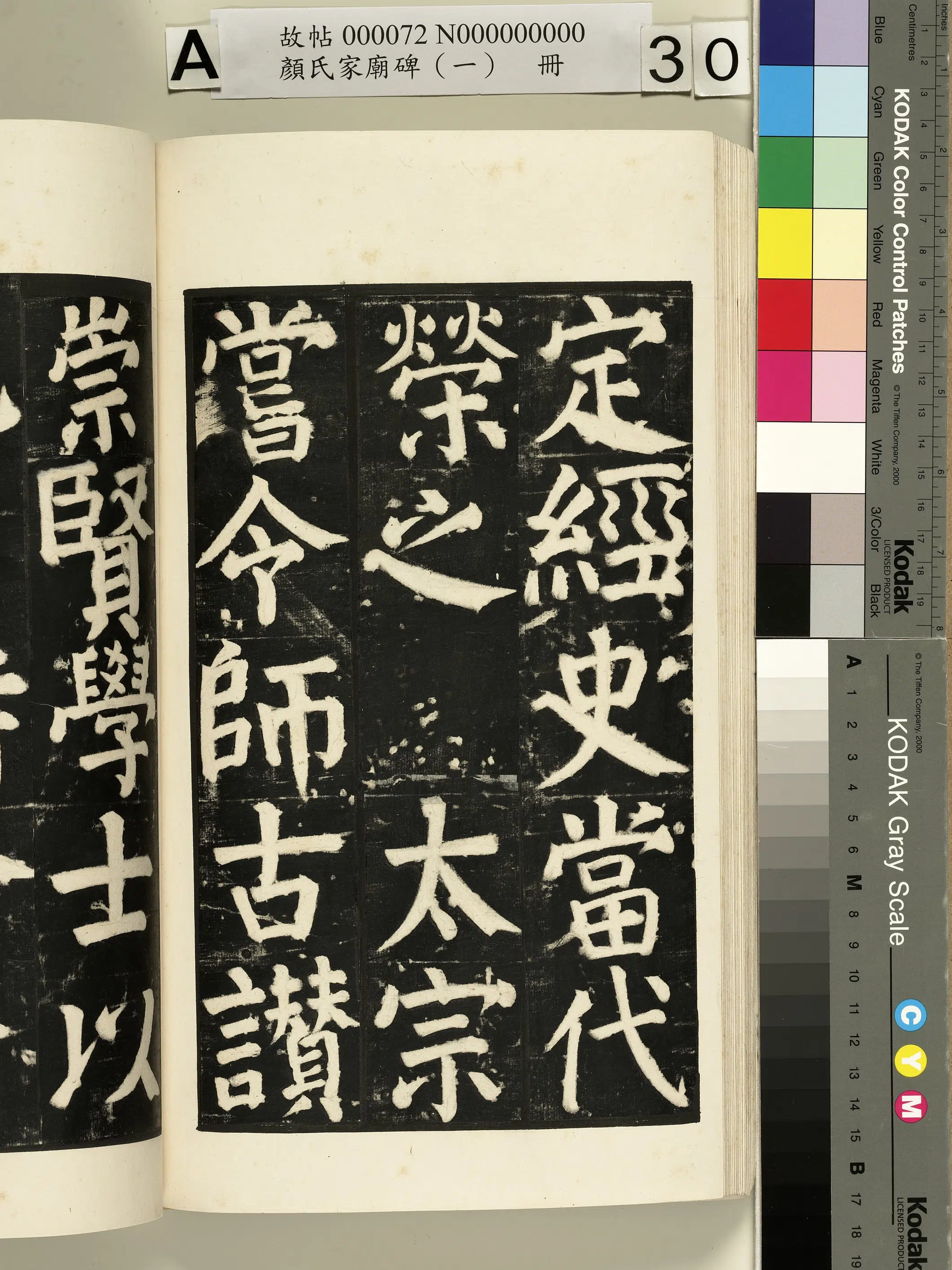 【佚名】《颜氏家庙碑(一)册》 第54张 【佚名】《颜氏家庙碑(一)册》 第54张
