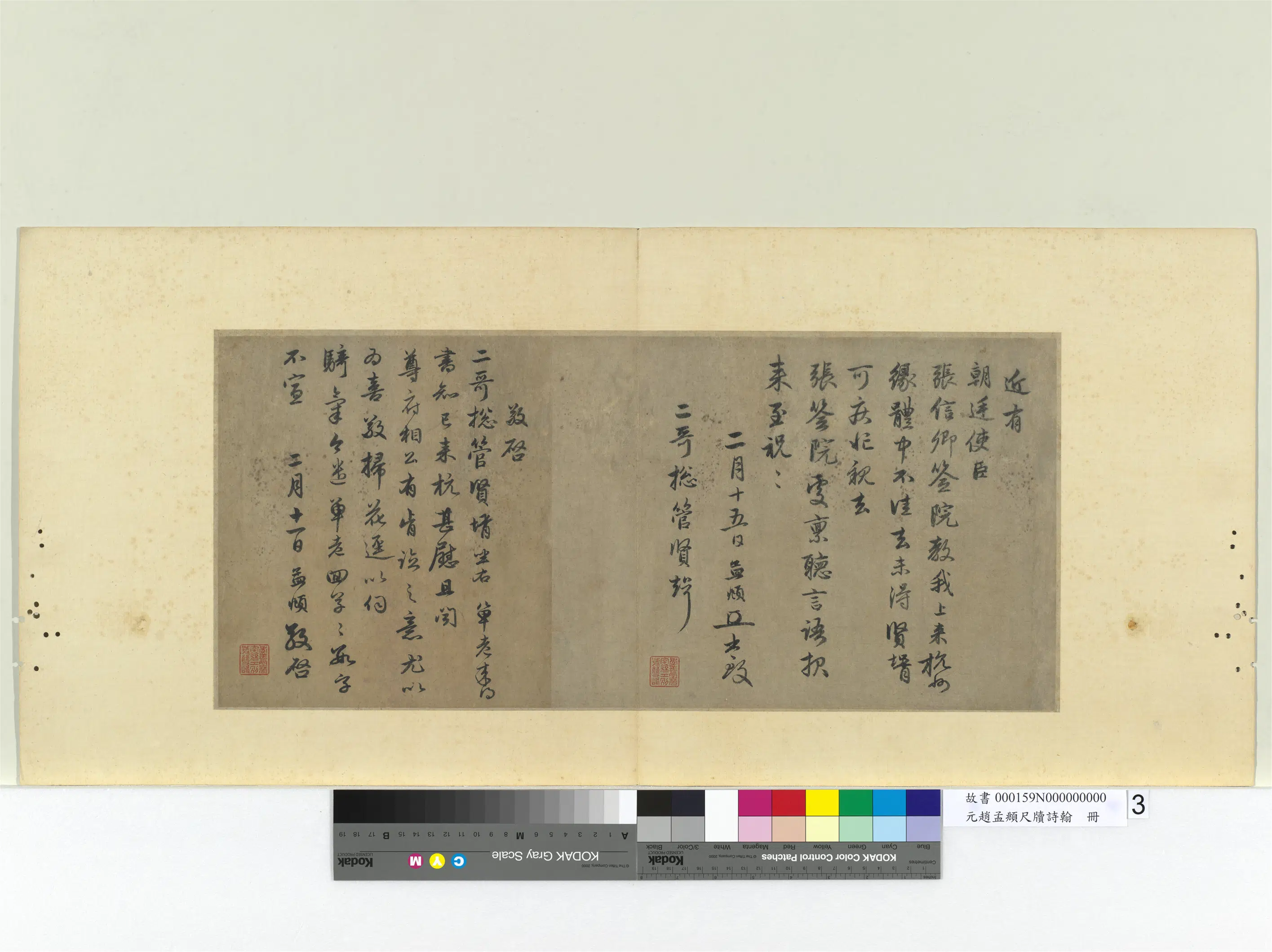 元朝【赵孟頫】《尺牍诗翰册-尺牍（三）》