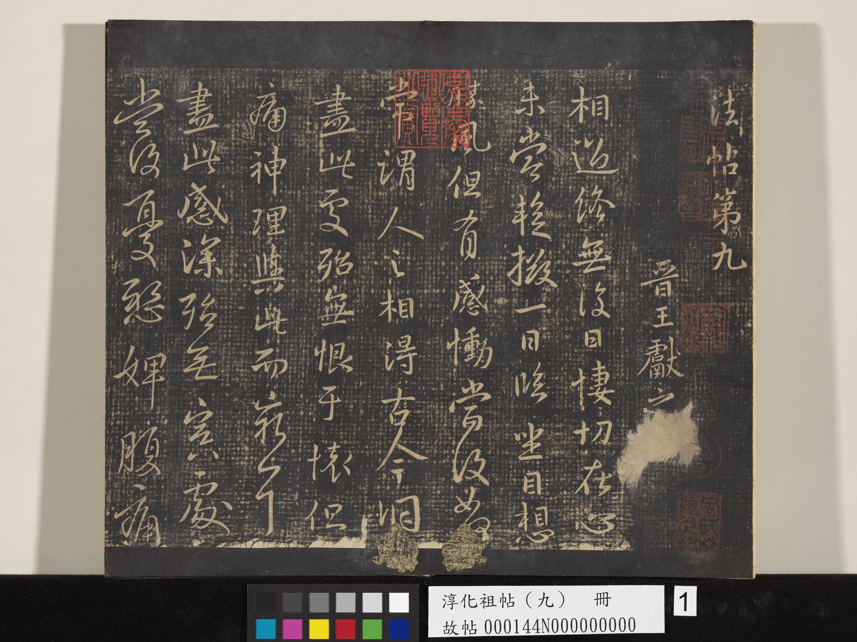 东晋【王献之】《淳化祖帖（九）册-晋王献之书鹅还帖》 第2张
