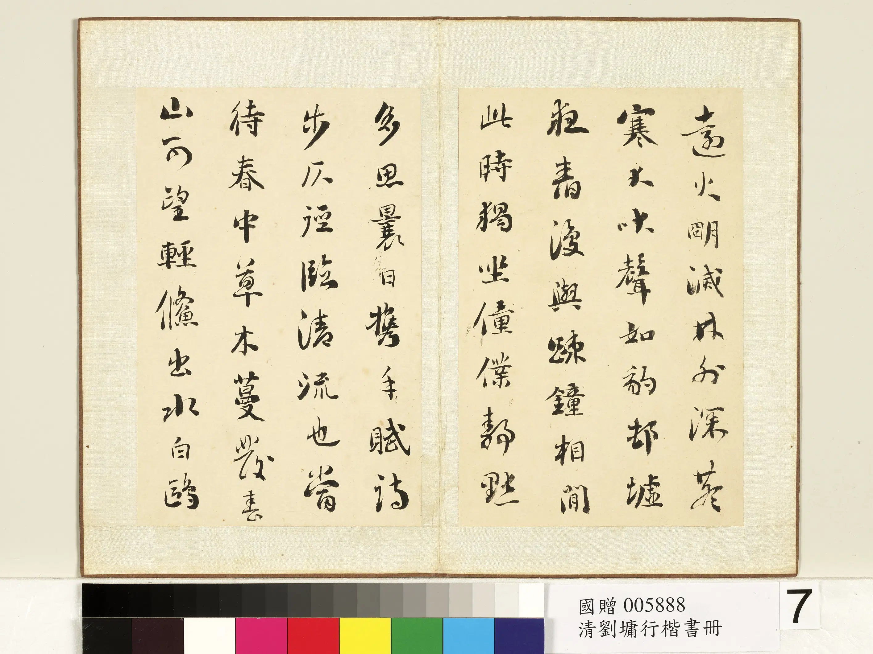 清代【刘墉】《行楷书册》 第14张