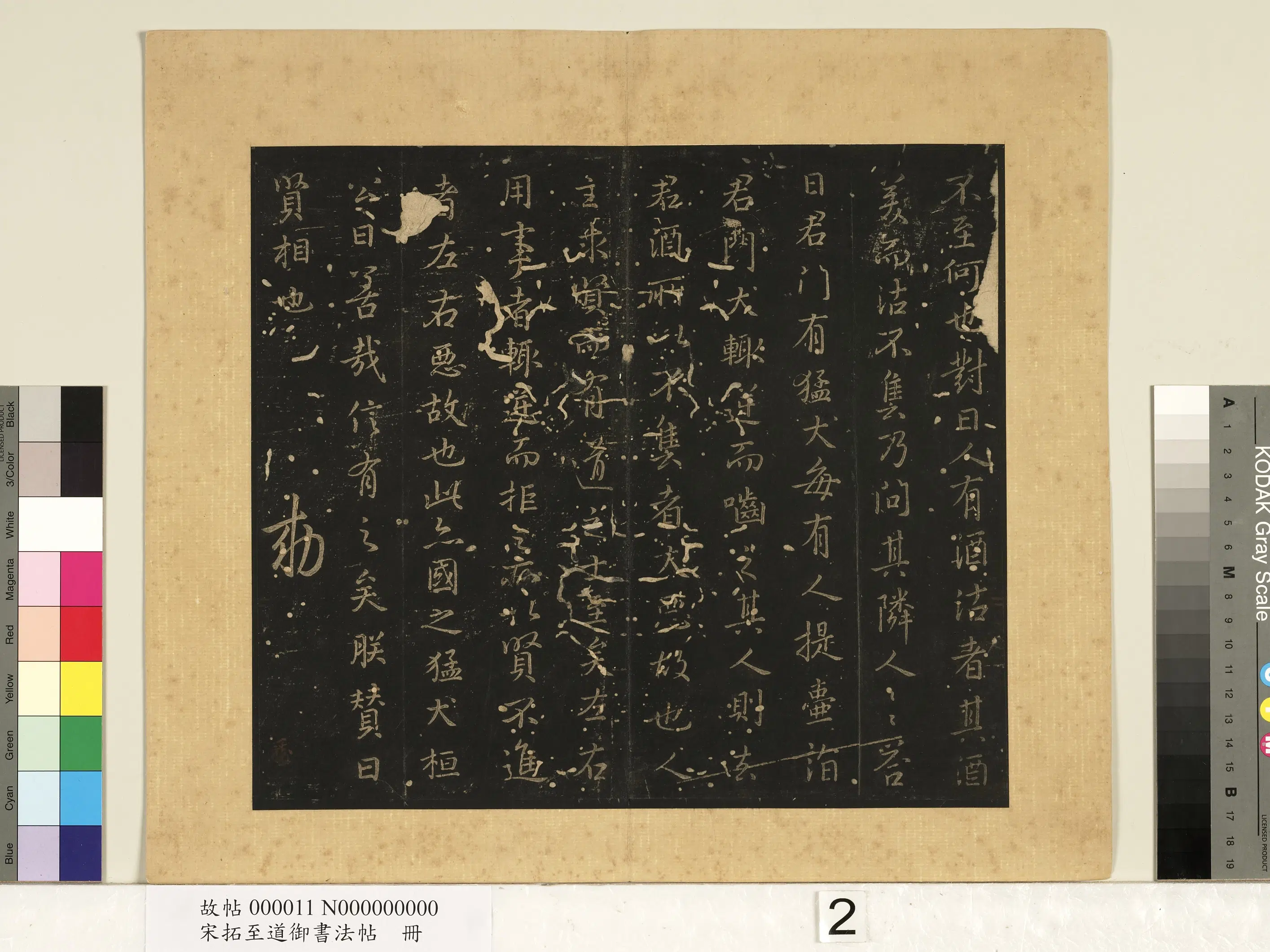 宋朝【宋太宗赵光义（匡义）（赵炅）】《宋拓至道御书法帖册》 第4张