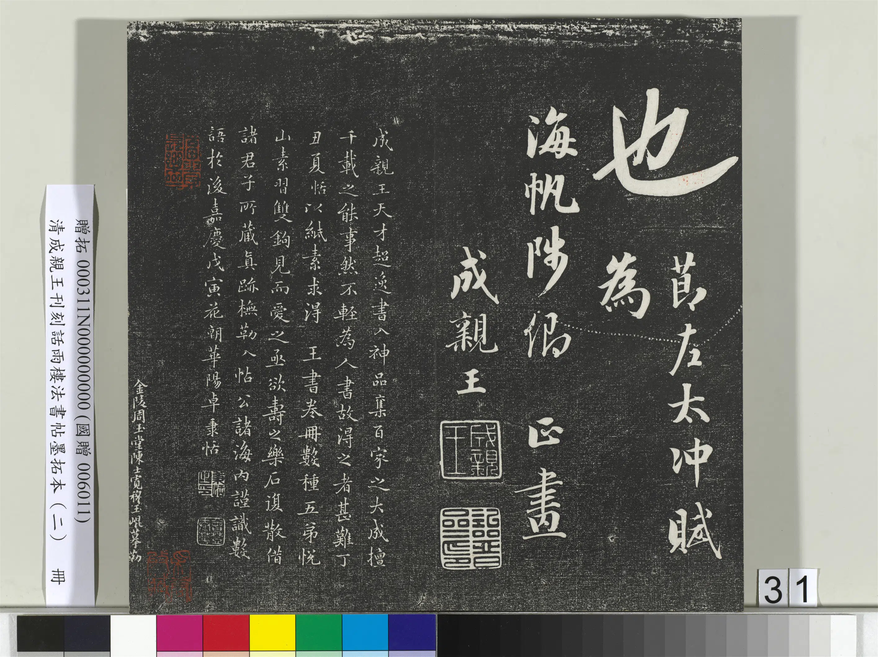 清代【爱新觉罗·永瑆】《刊刻话雨楼法书帖墨拓本（二）册》 第25张