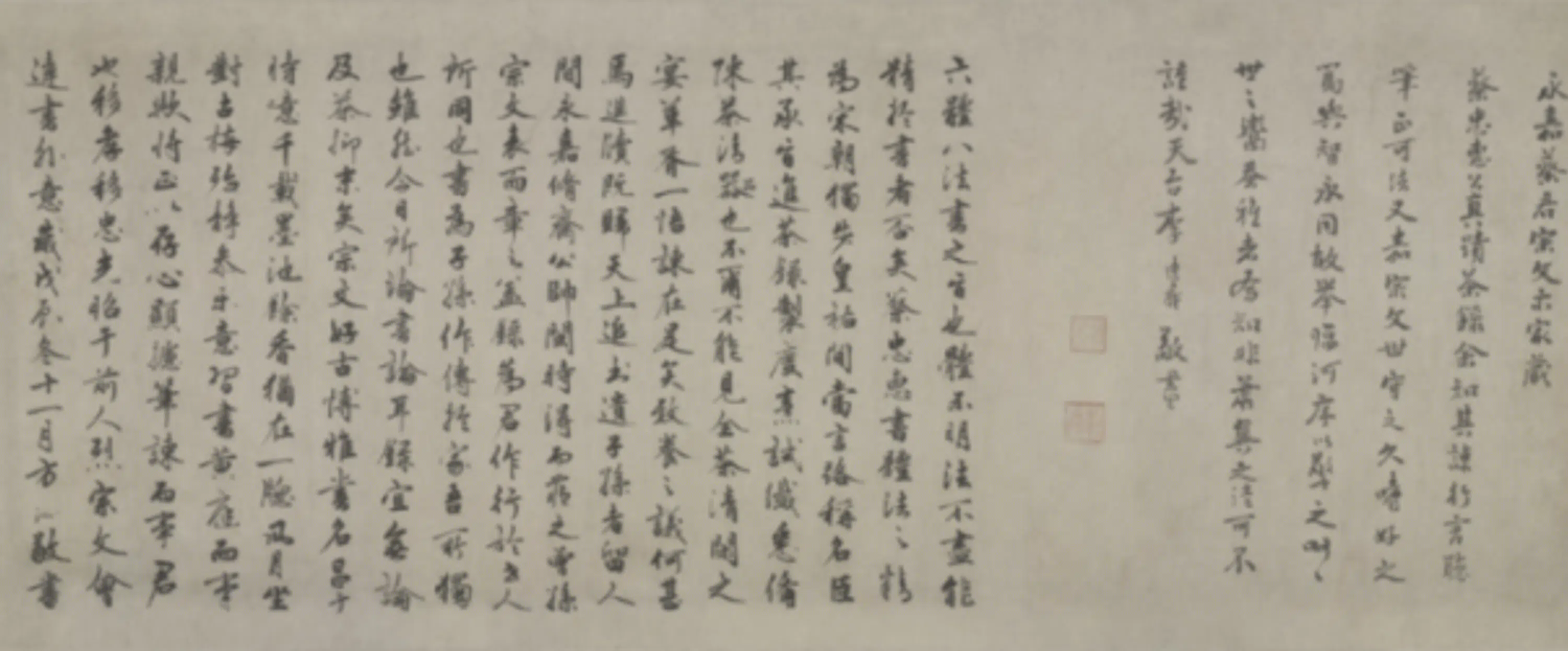 北宋【蔡襄】《楷书茶录卷》 第8张