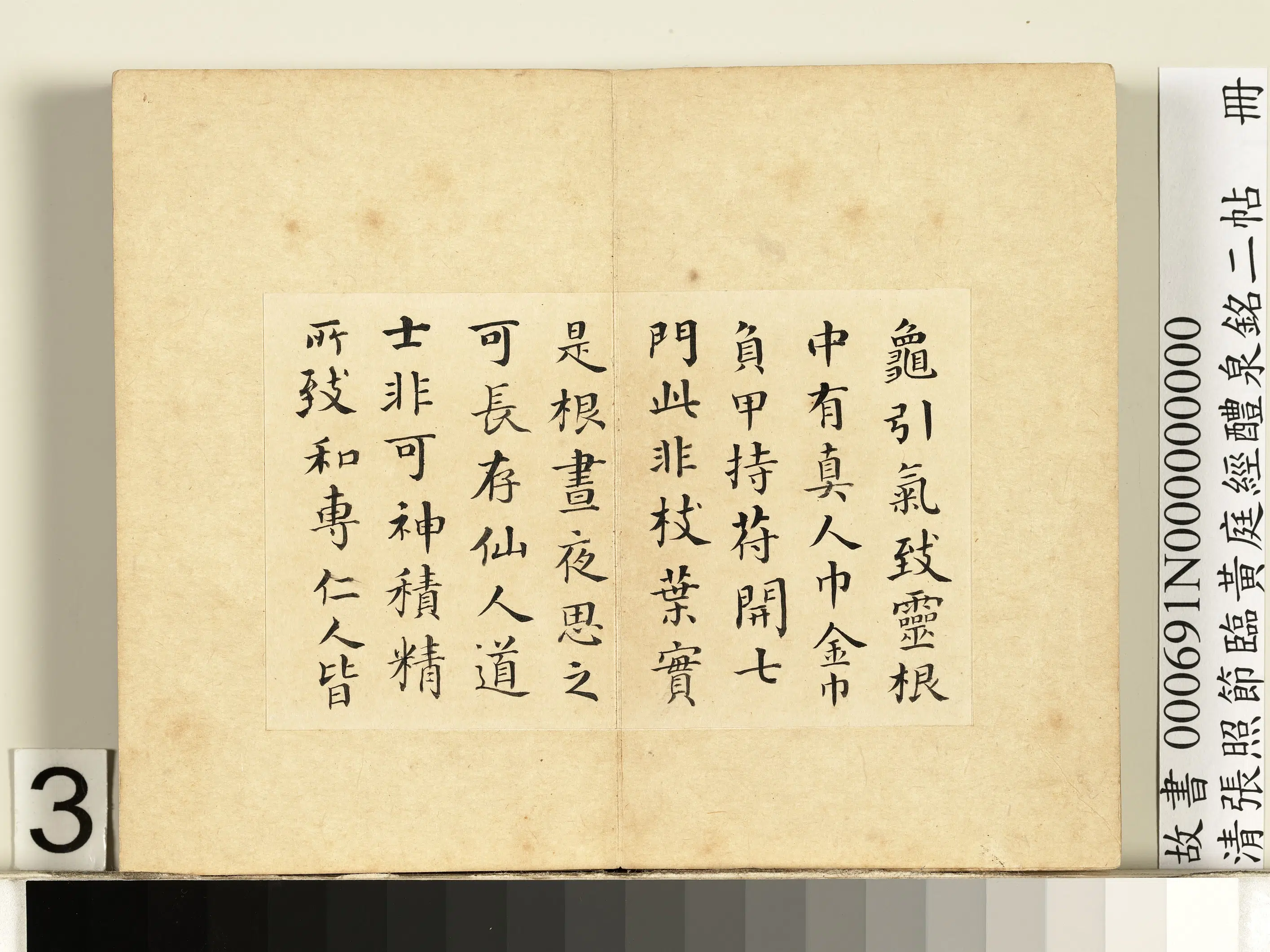 清代【张照】《节临黄庭经醴泉铭二帖册》 第6张