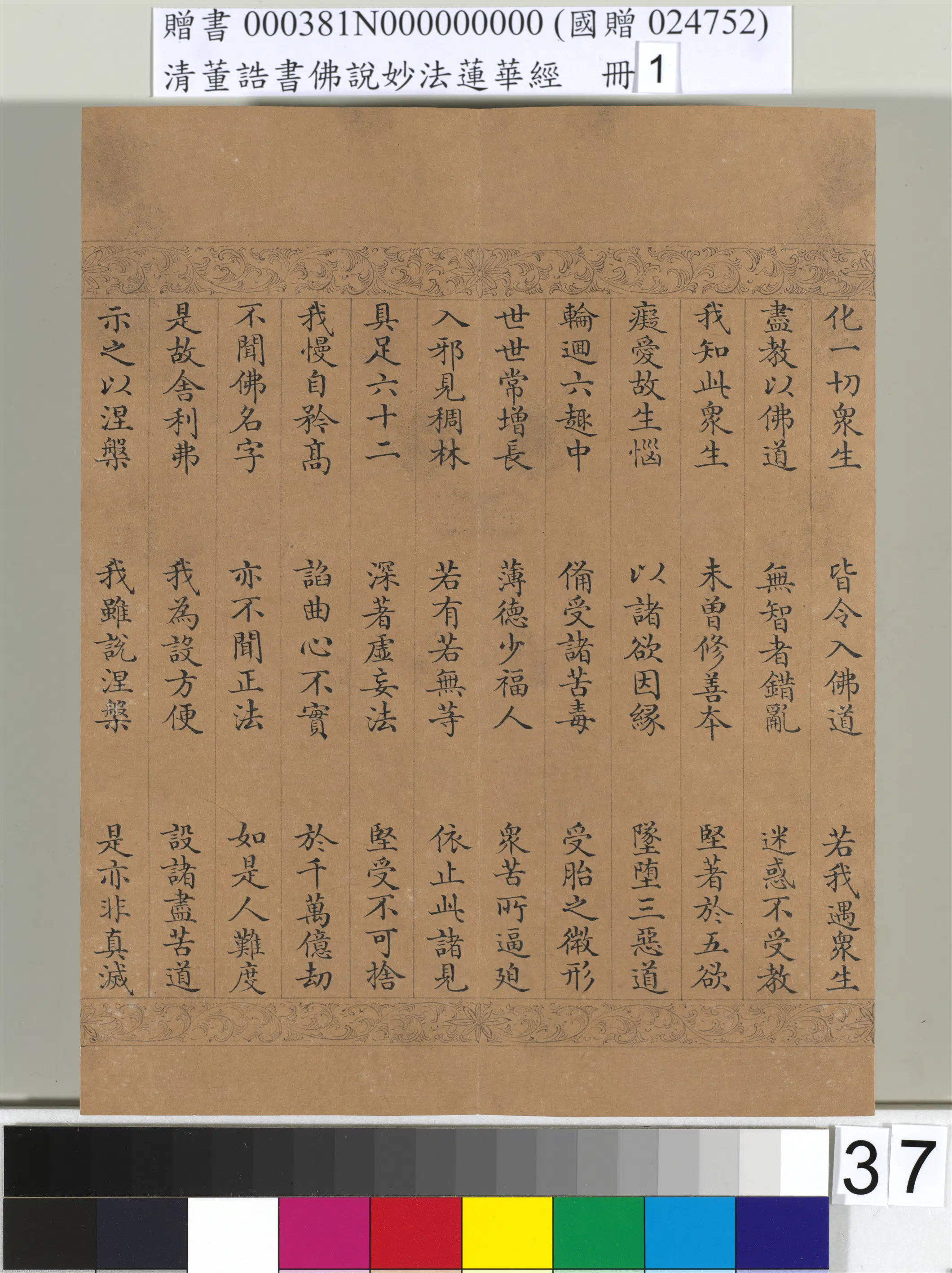 清代【董诰】《佛说妙法莲华经（一）册-47开》 第31张