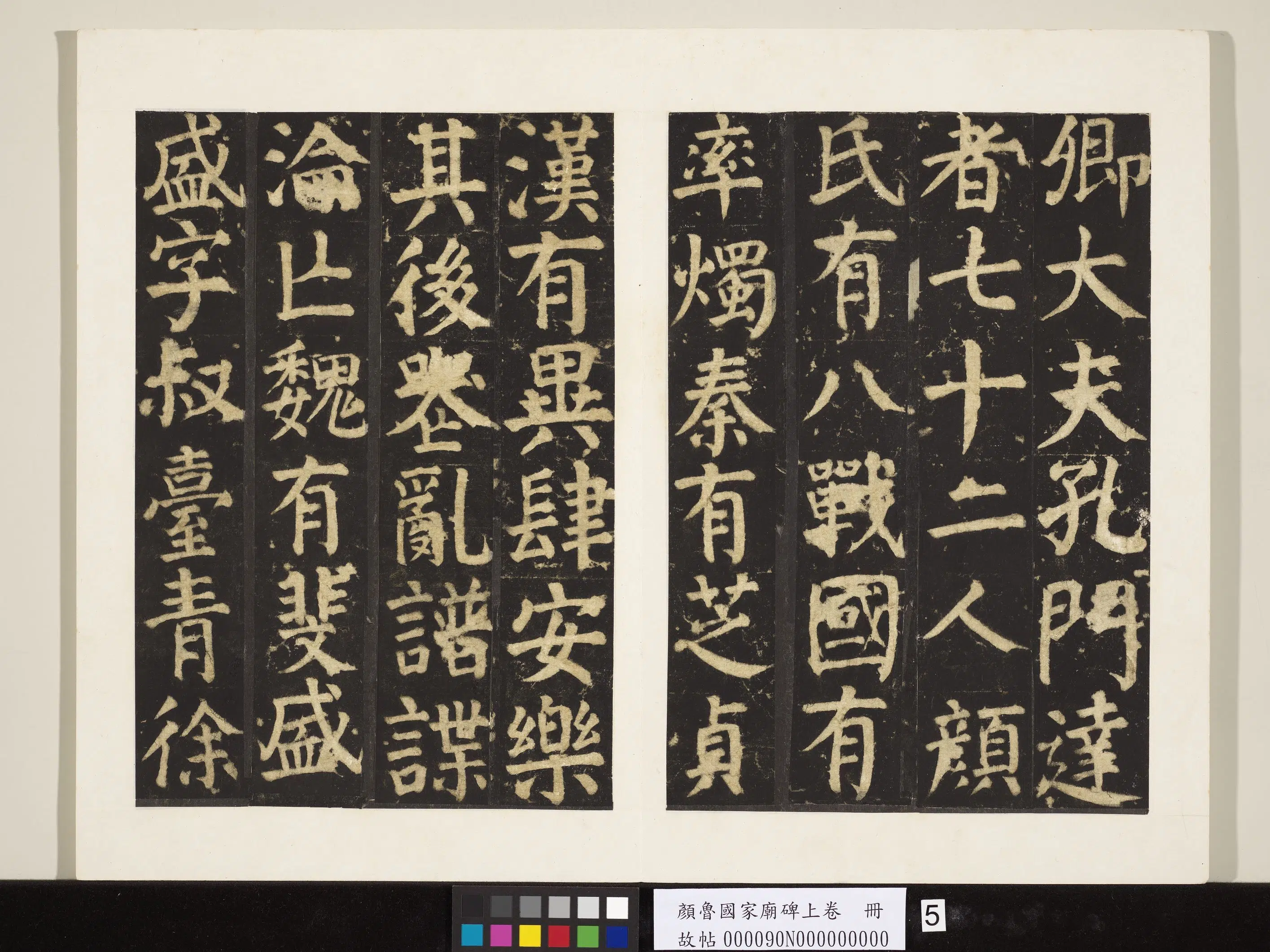 唐朝【颜真卿】《颜鲁公家庙碑上卷-29帧》 第24张