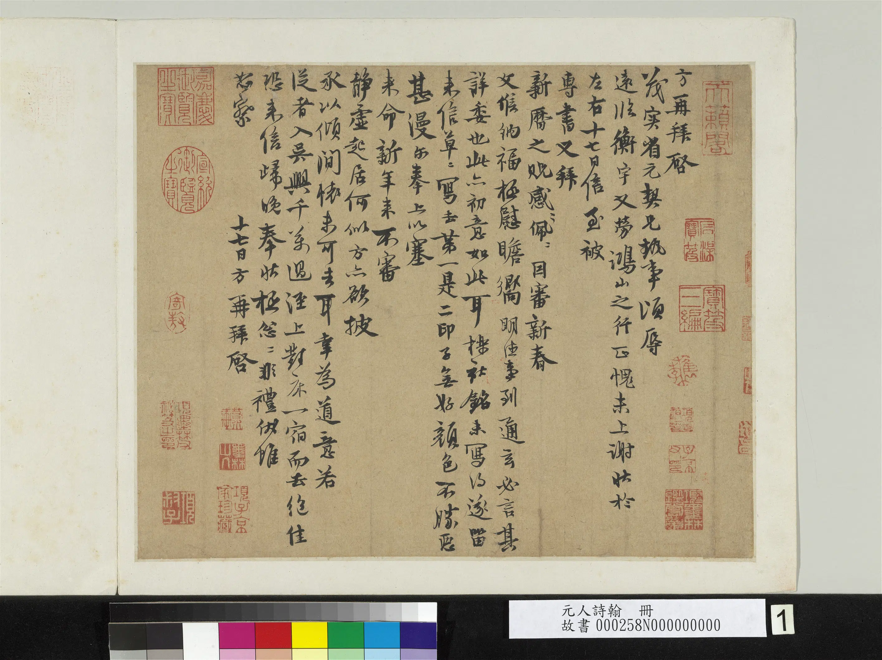 元代《元人诗翰册》 第9张