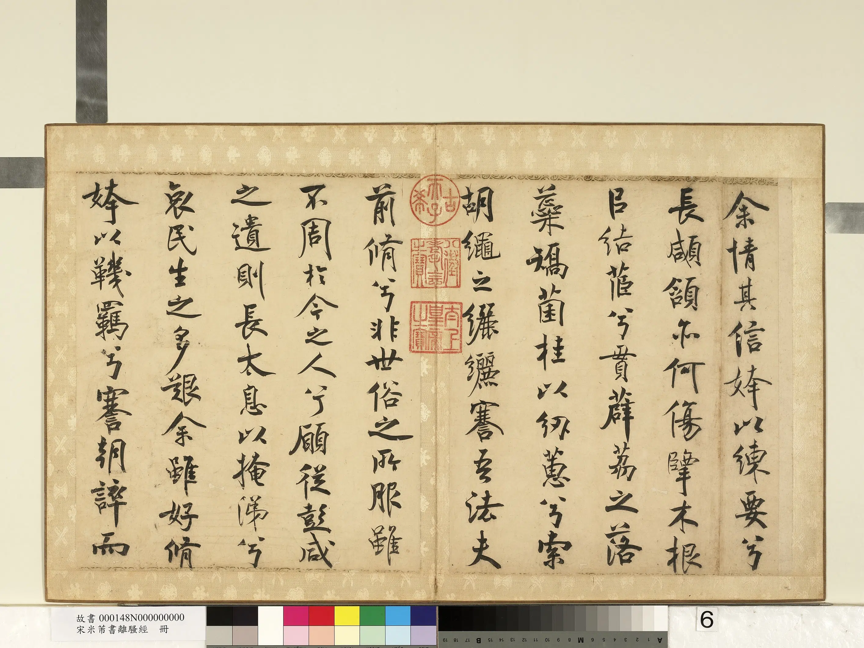 北宋【米芾】《书离骚经册》 第28张 北宋【米芾】《书离骚经册》 第28张