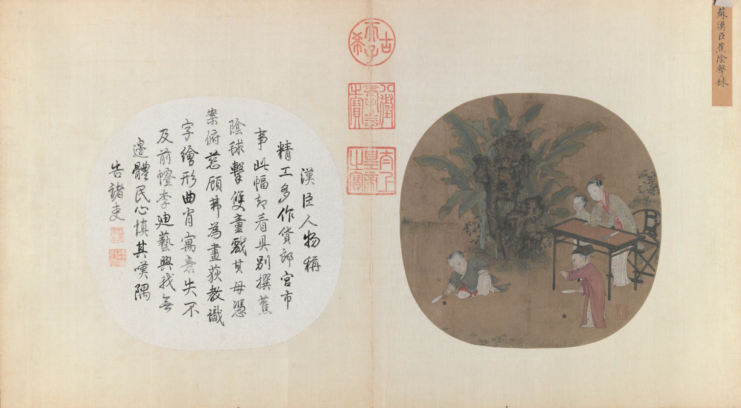 宋代《宋人名流集藻册-宋人蕉荫击球图页》
