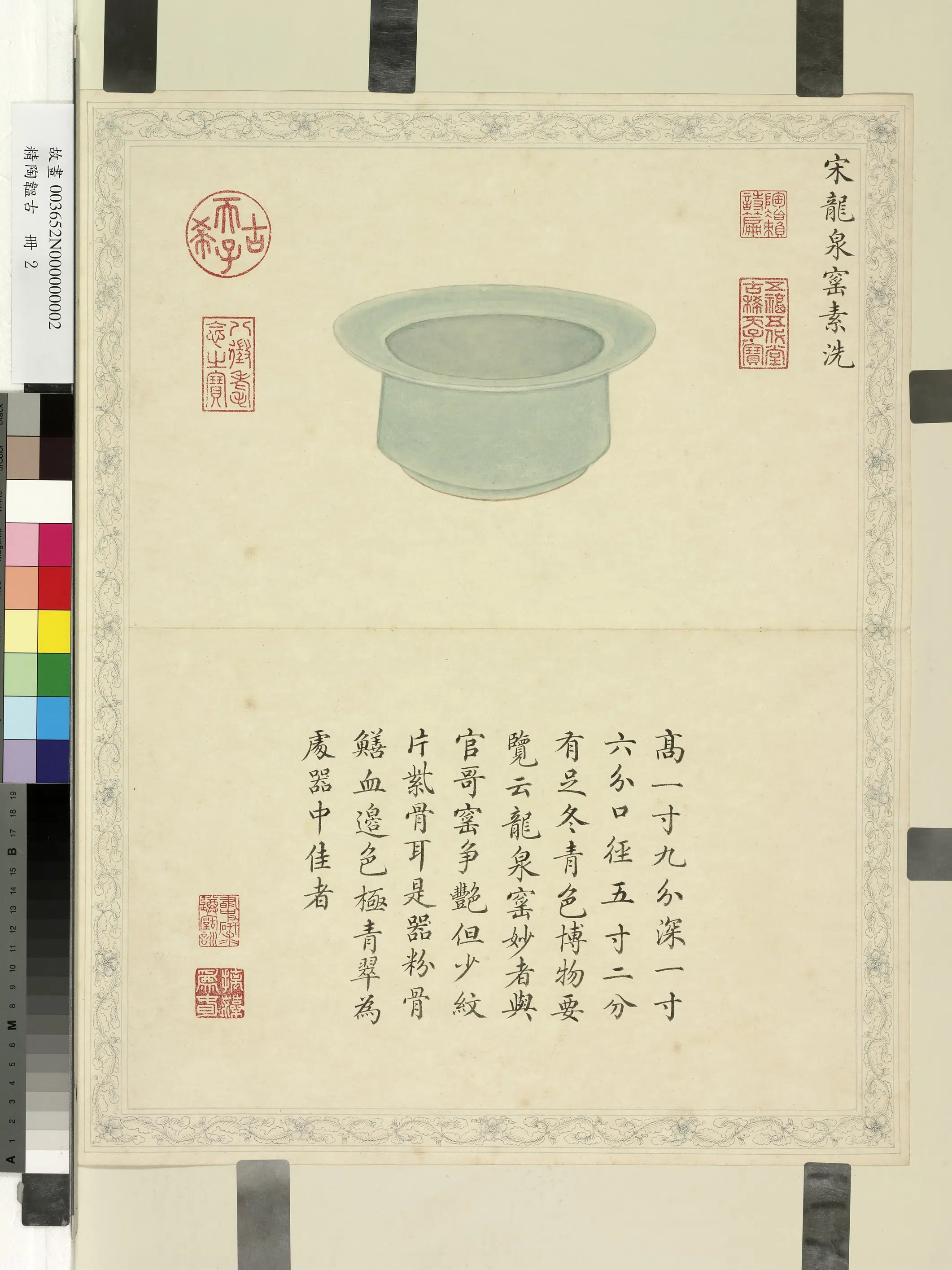 《精陶韫古册-宋龙泉窑素洗》