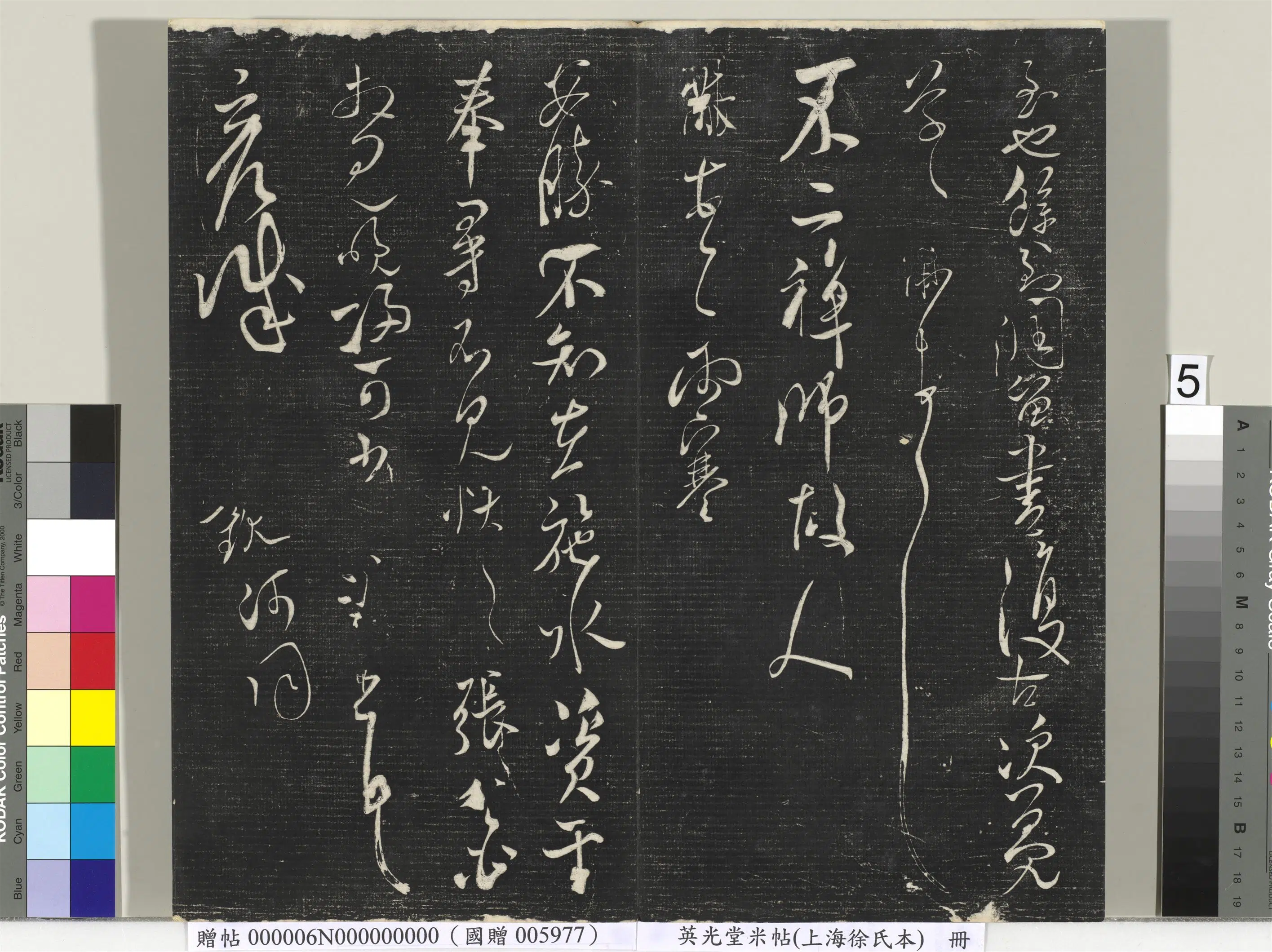 北宋【米芾】《英光堂米帖(上海徐氏本)册(41开)》 第35张 北宋【米芾】《英光堂米帖(上海徐氏本)册(41开)》 第35张