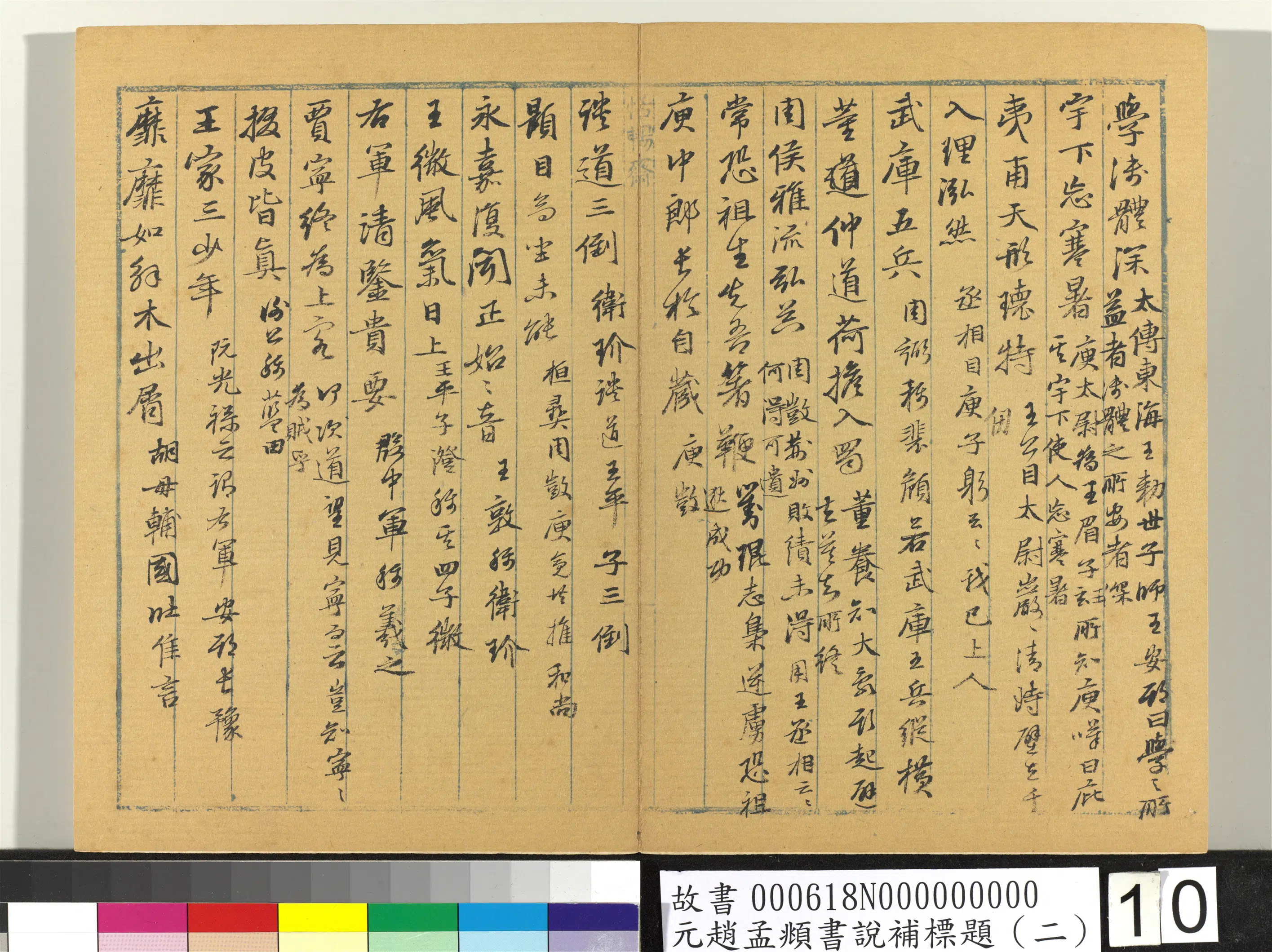元朝【赵孟頫】《书说补标题(二)册》 第2张 元朝【赵孟頫】《书说补标题(二)册》 第2张