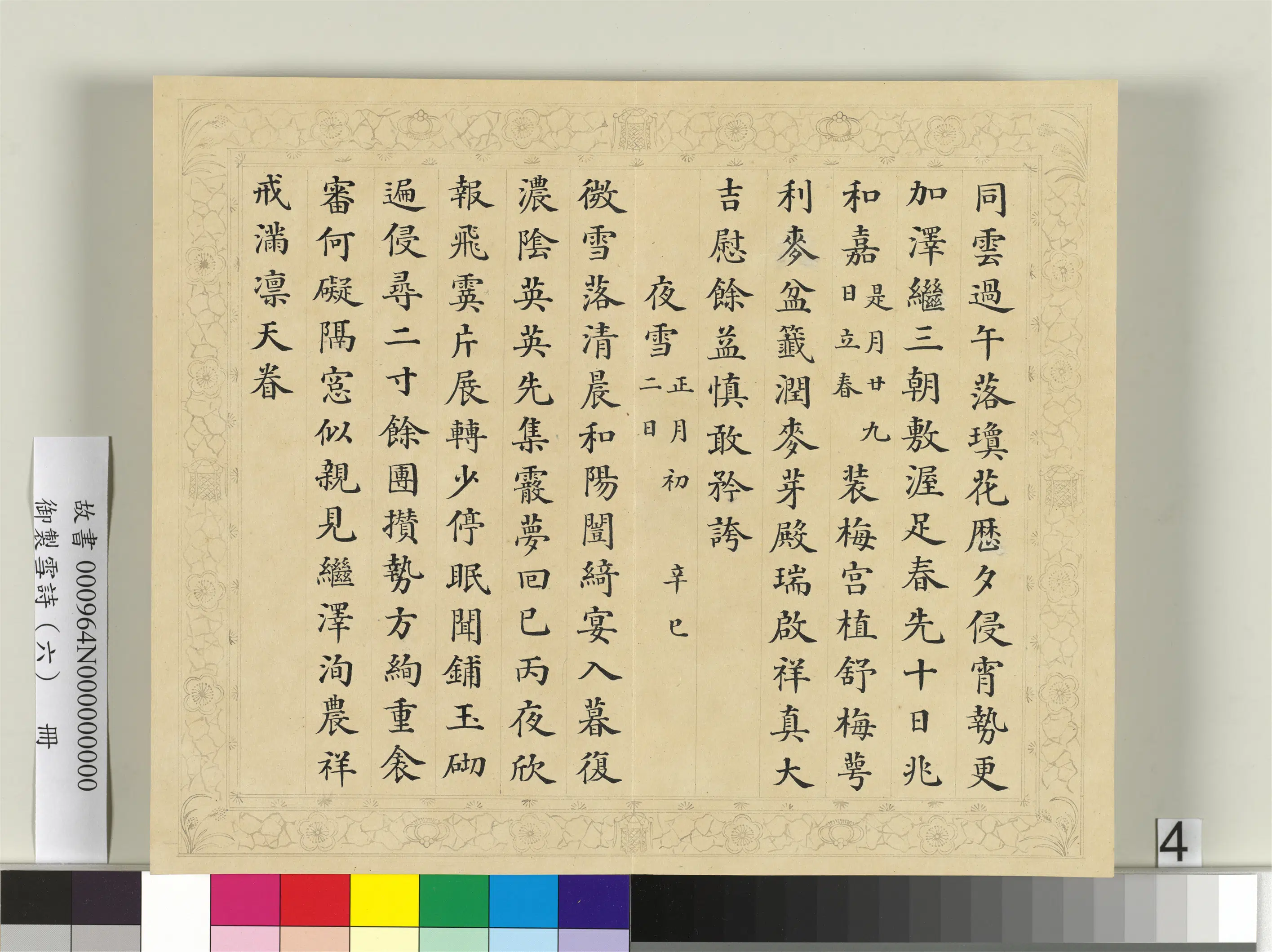 清代【彭元瑞】《御制雪诗(六)册》 第15张 清代【彭元瑞】《御制雪诗(六)册》 第15张