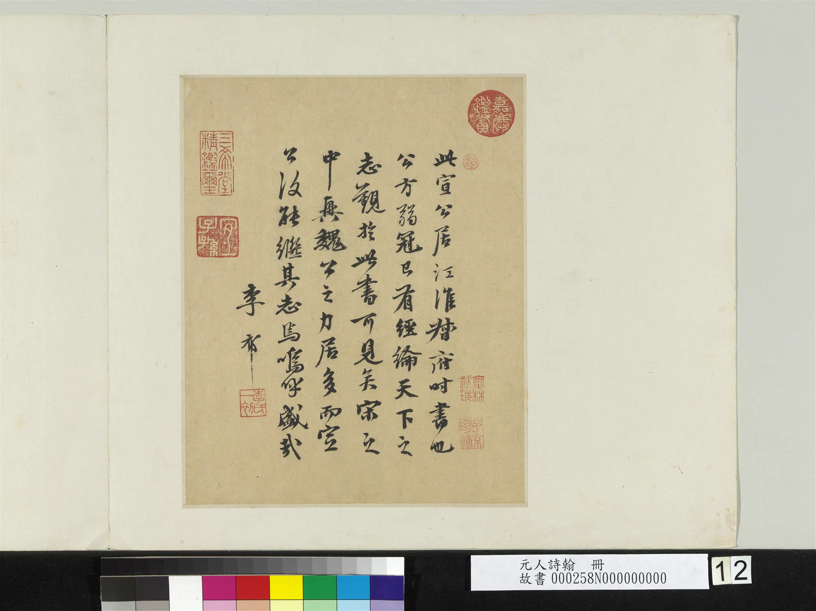 元代《元人诗翰册》 第5张
