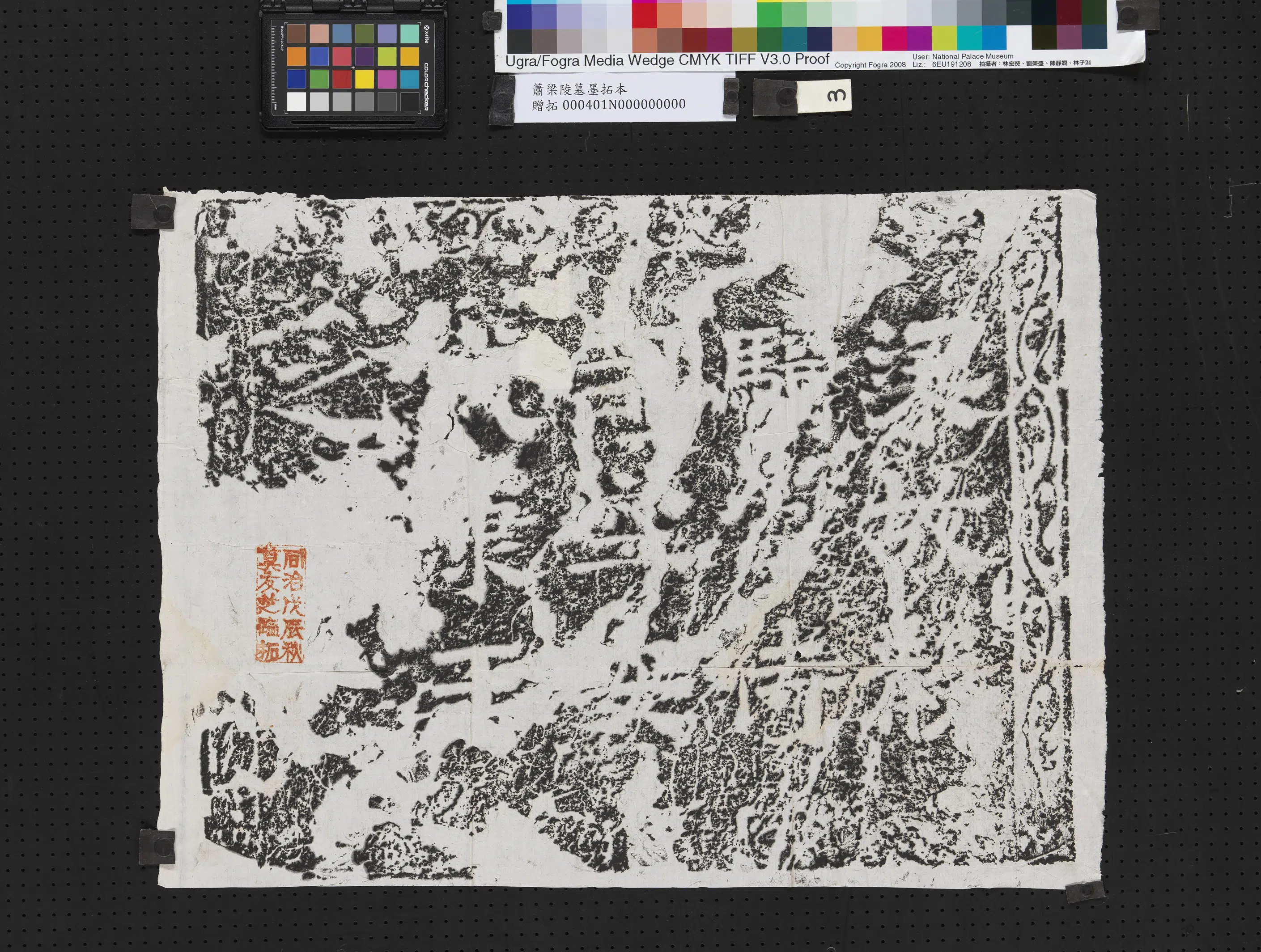 《萧梁陵墓墨拓本》 第6张 《萧梁陵墓墨拓本》 第6张