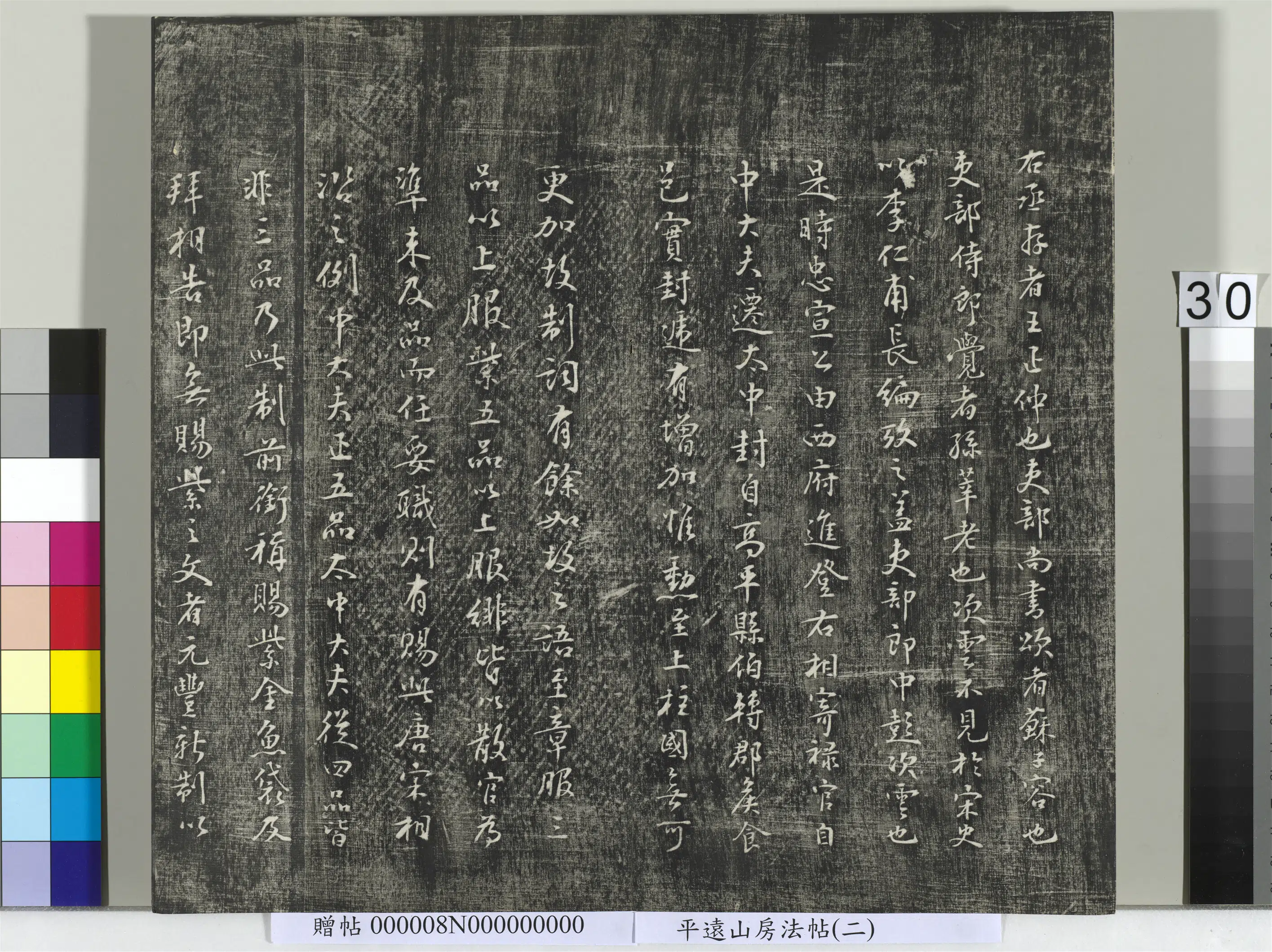 《平远山房法帖（二）册》 第24张