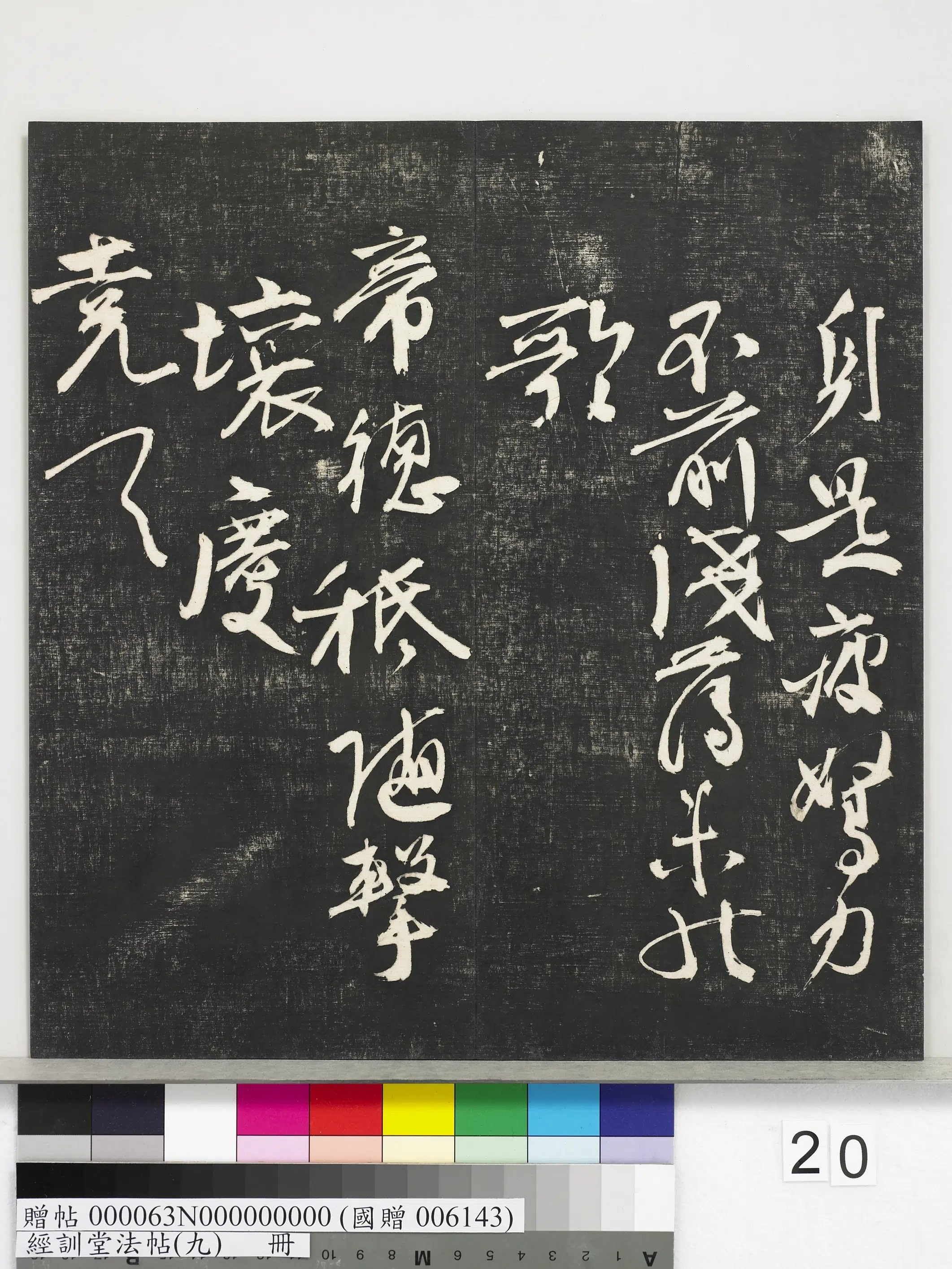 明朝【杨一清】《经训堂法帖（九）册-明杨一清志感诗》 第3张