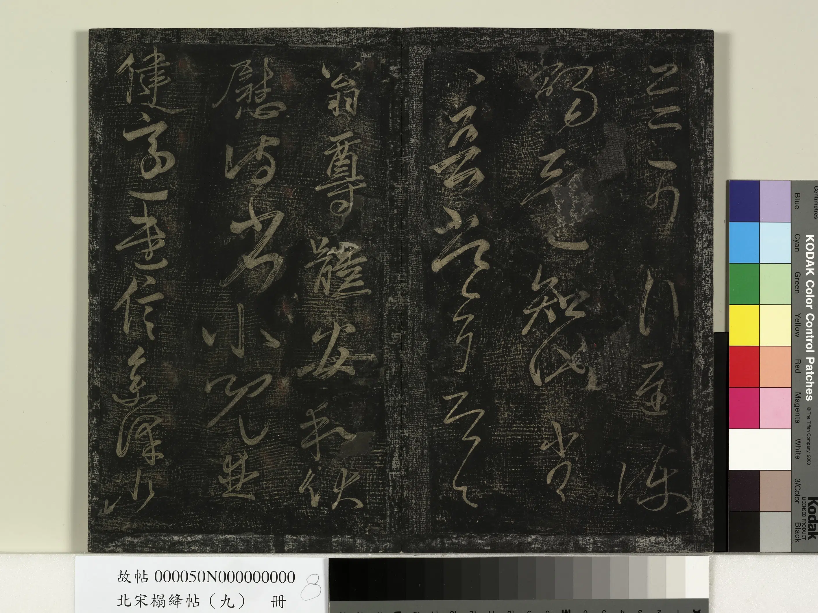《北宋榻绛帖(九)册》 第13张 《北宋榻绛帖(九)册》 第13张