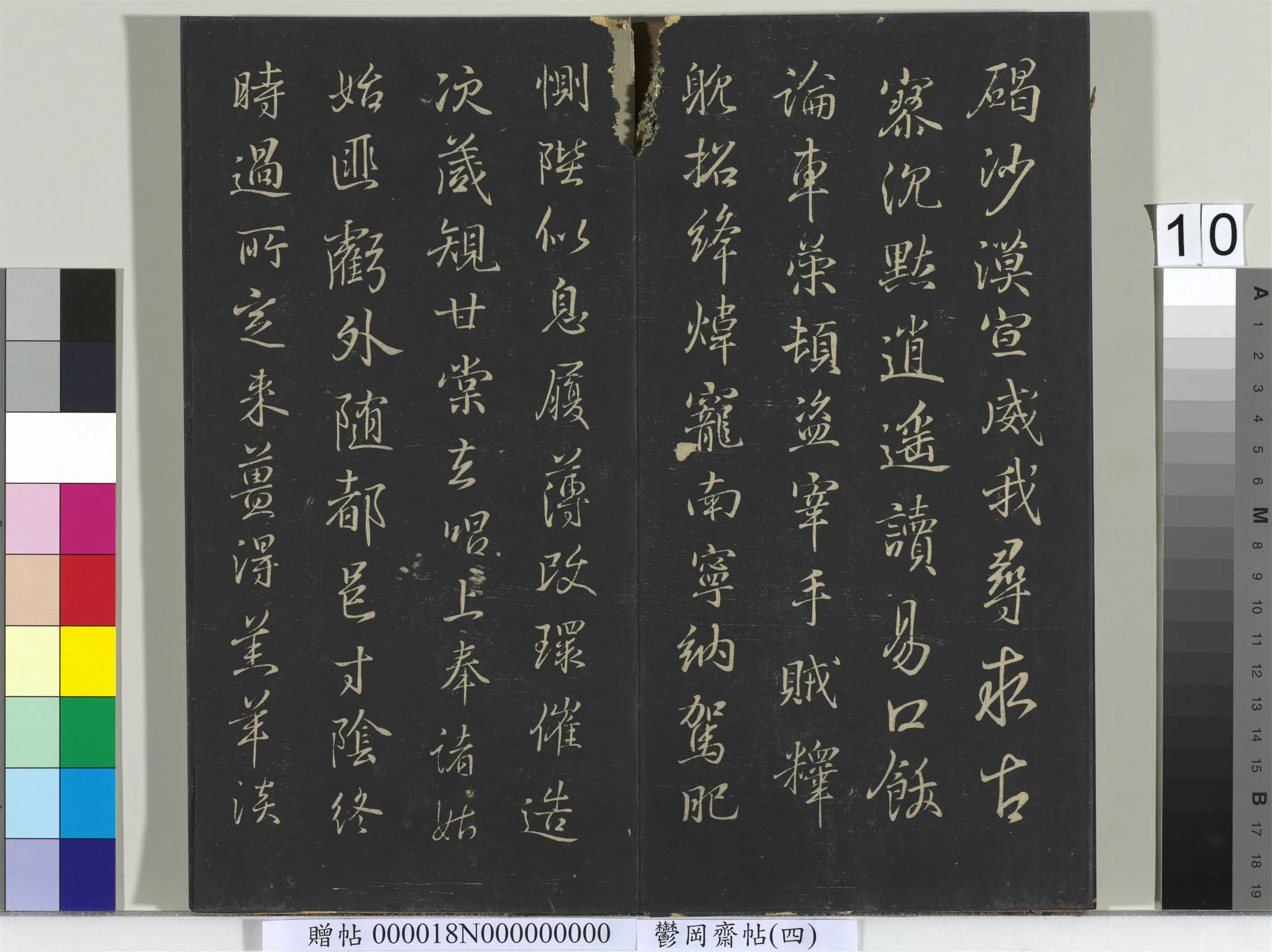 东晋【王羲之】《郁冈斋墨妙帖(四)册-晋王羲之书魏钟繇千文》 第2张 东晋【王羲之】《郁冈斋墨妙帖(四)册-晋王羲之书魏钟繇千文》 第2张