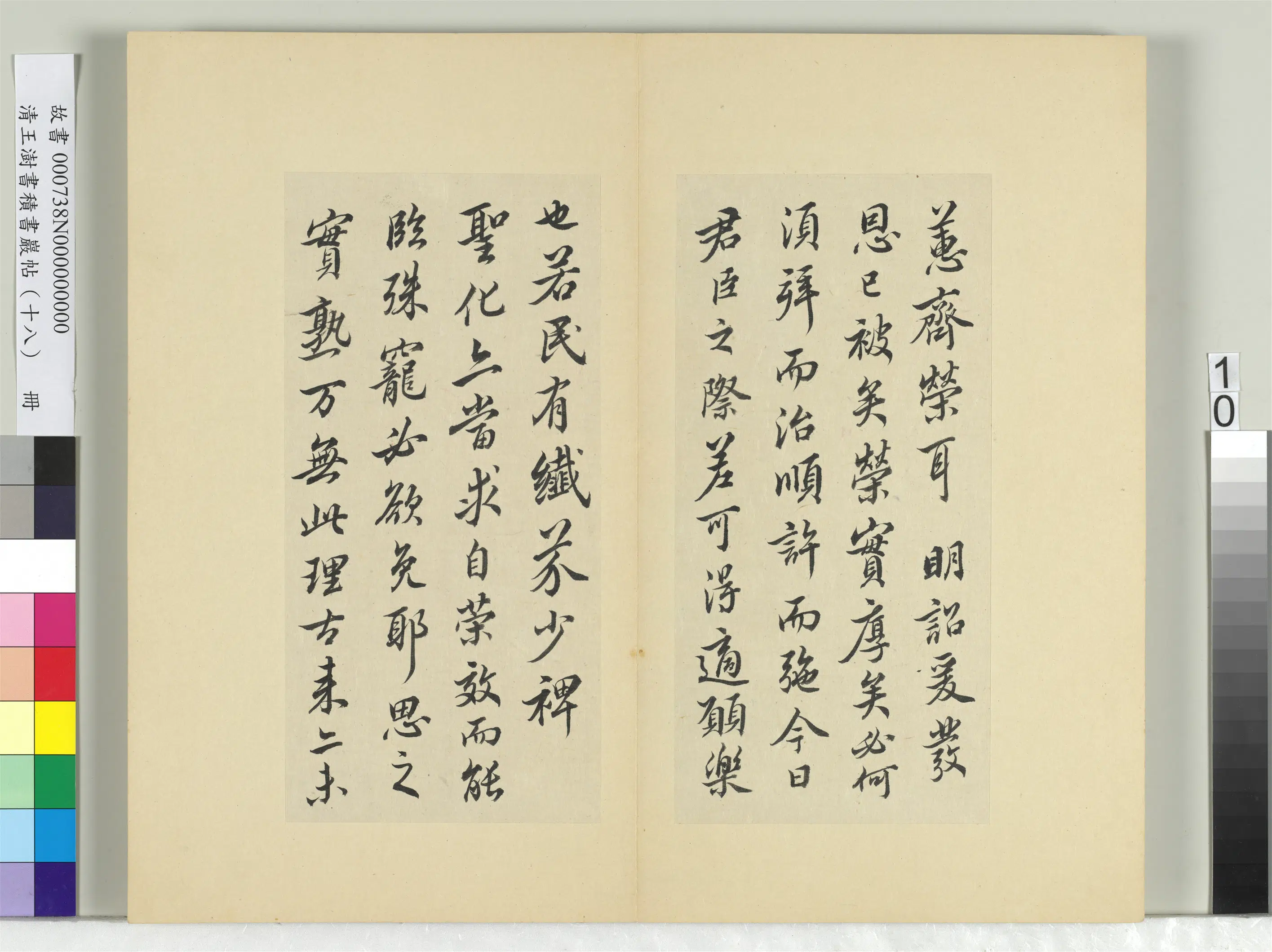 清代【王澍】《书积书岩帖（十八）册》 第16张
