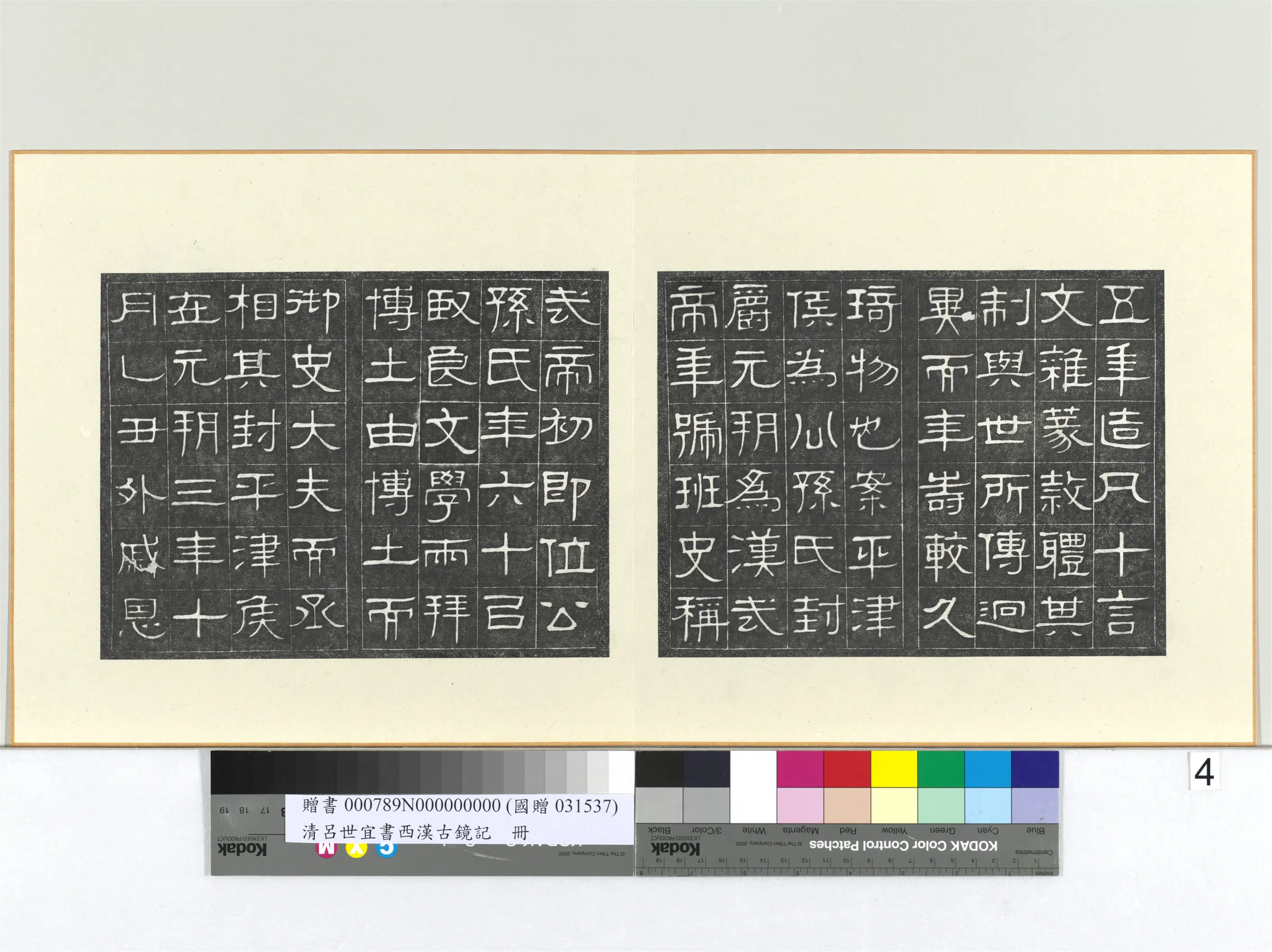 清代【吕世宜】《书西汉古镜记册》 第5张