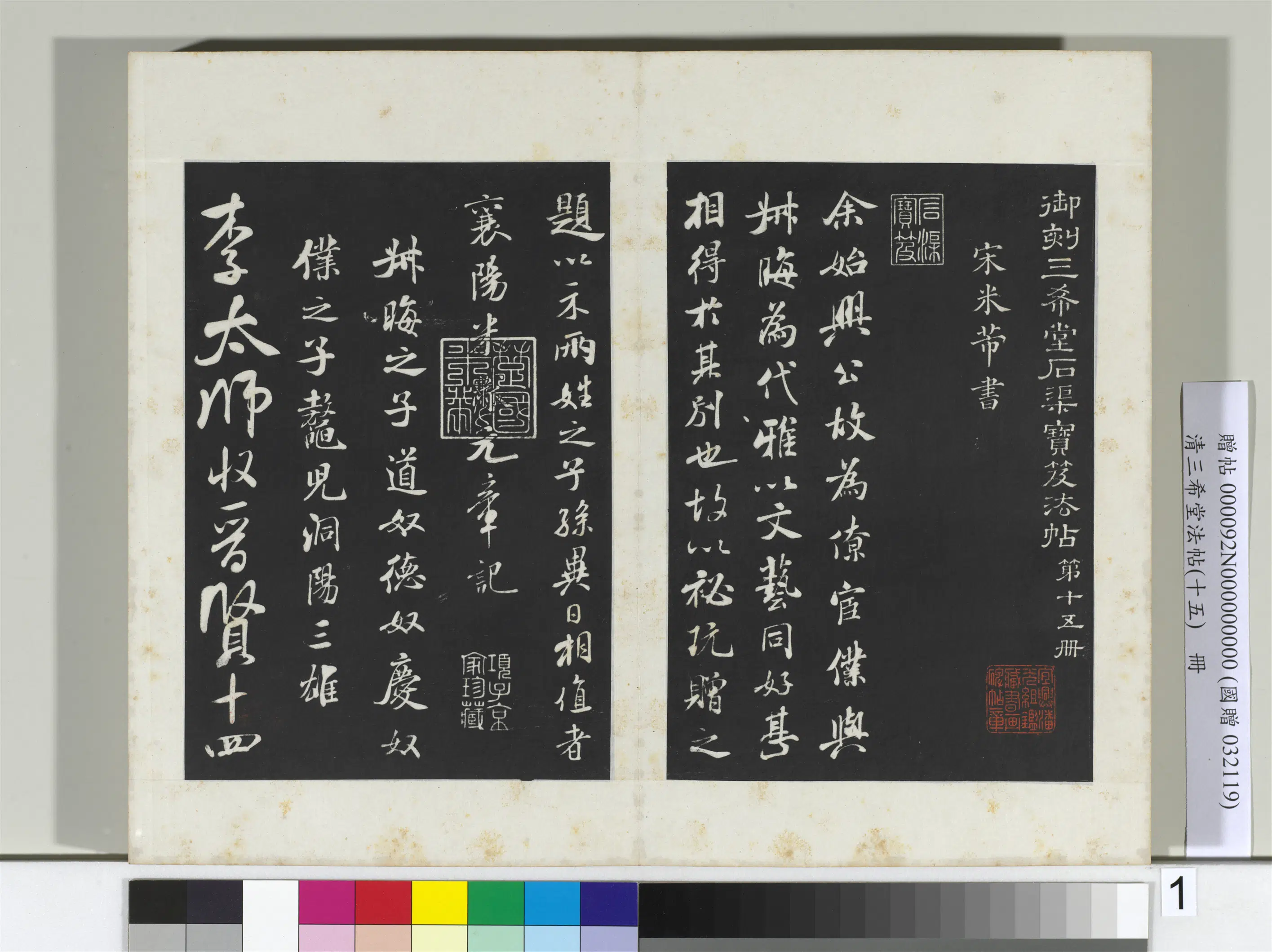 北宋【米芾】《三希堂法帖(十五)册-2》 第18张 北宋【米芾】《三希堂法帖(十五)册-2》 第18张