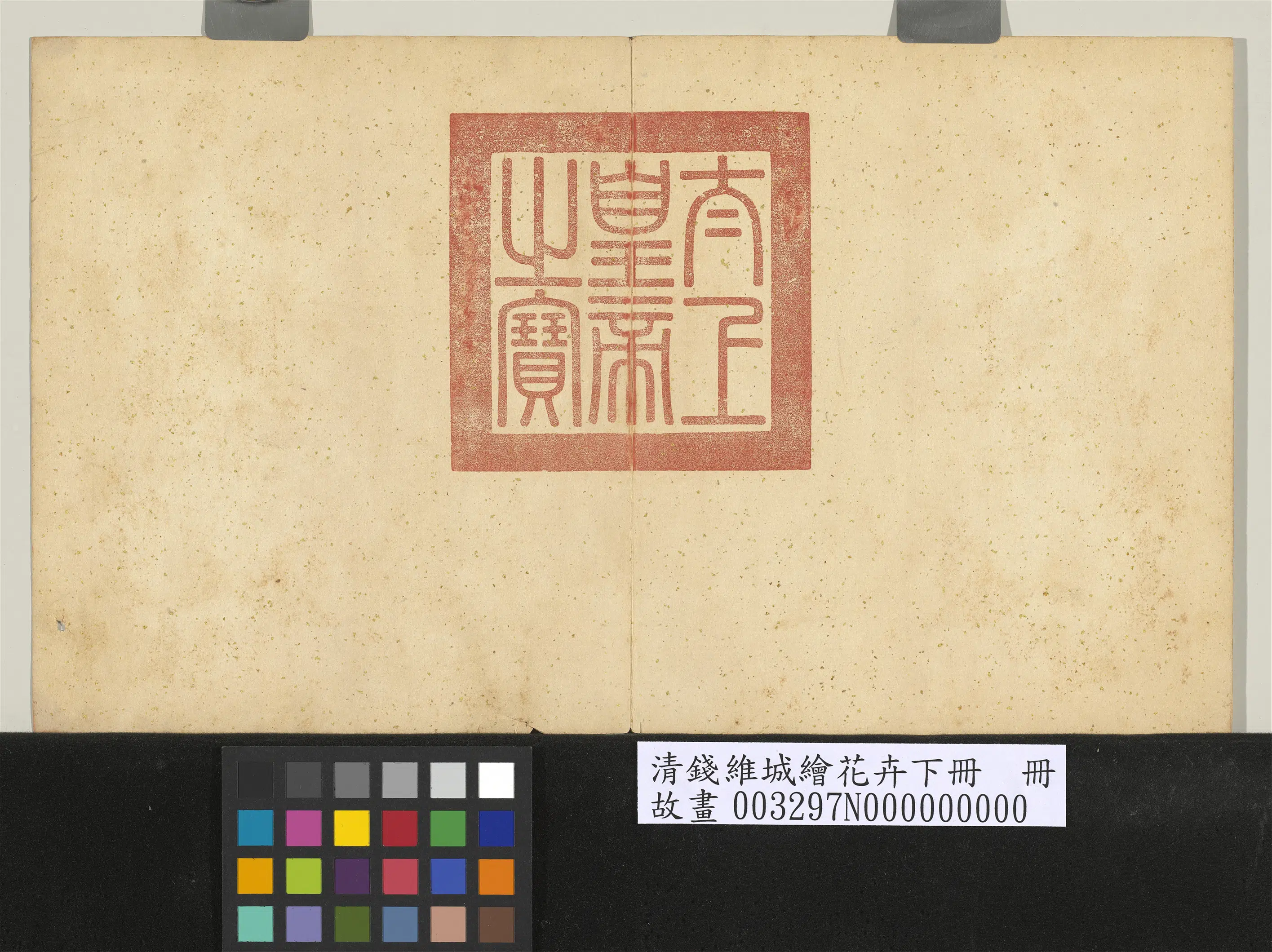 清代【钱维城】《绘花卉(下)册》 第4张 清代【钱维城】《绘花卉(下)册》 第4张