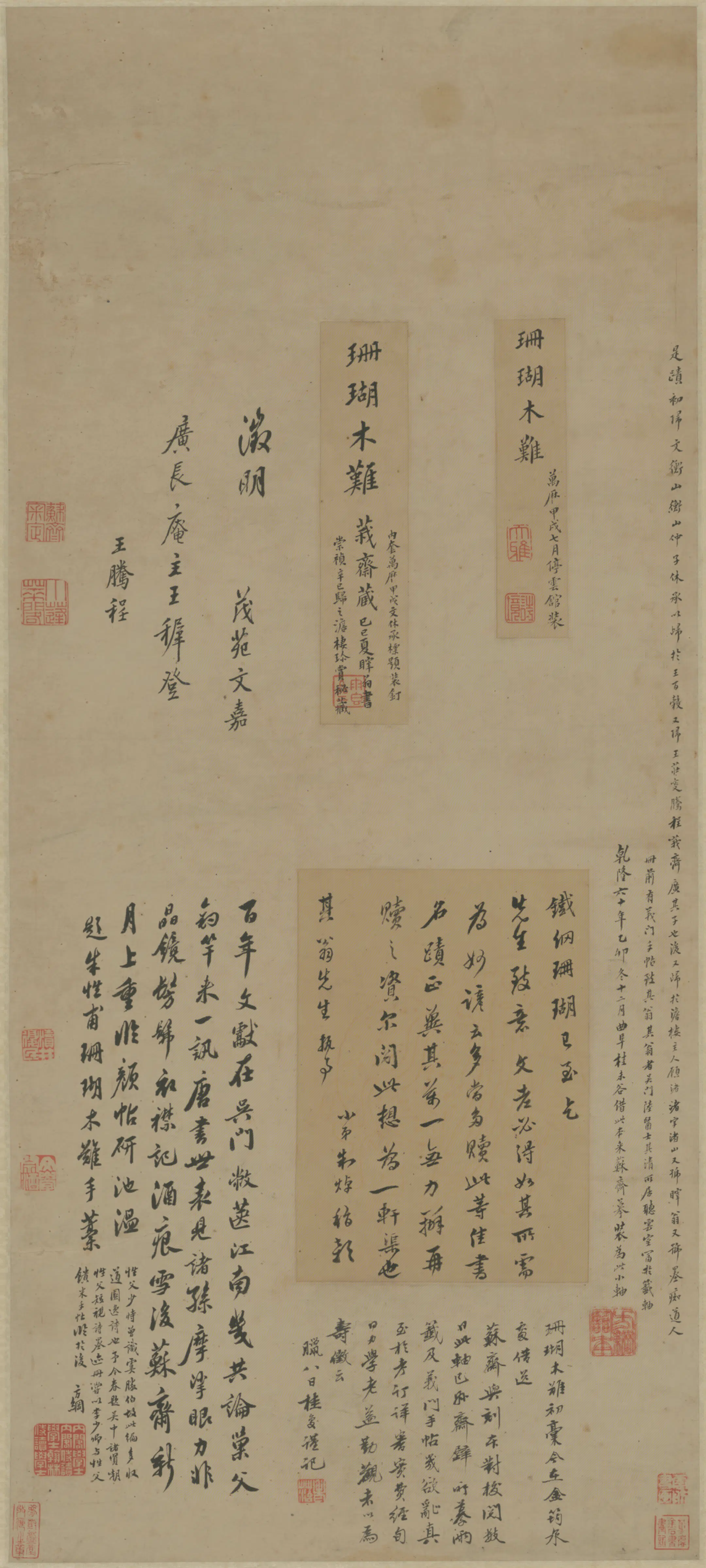 清代【翁方纲】《行书临珊琥木难轴》