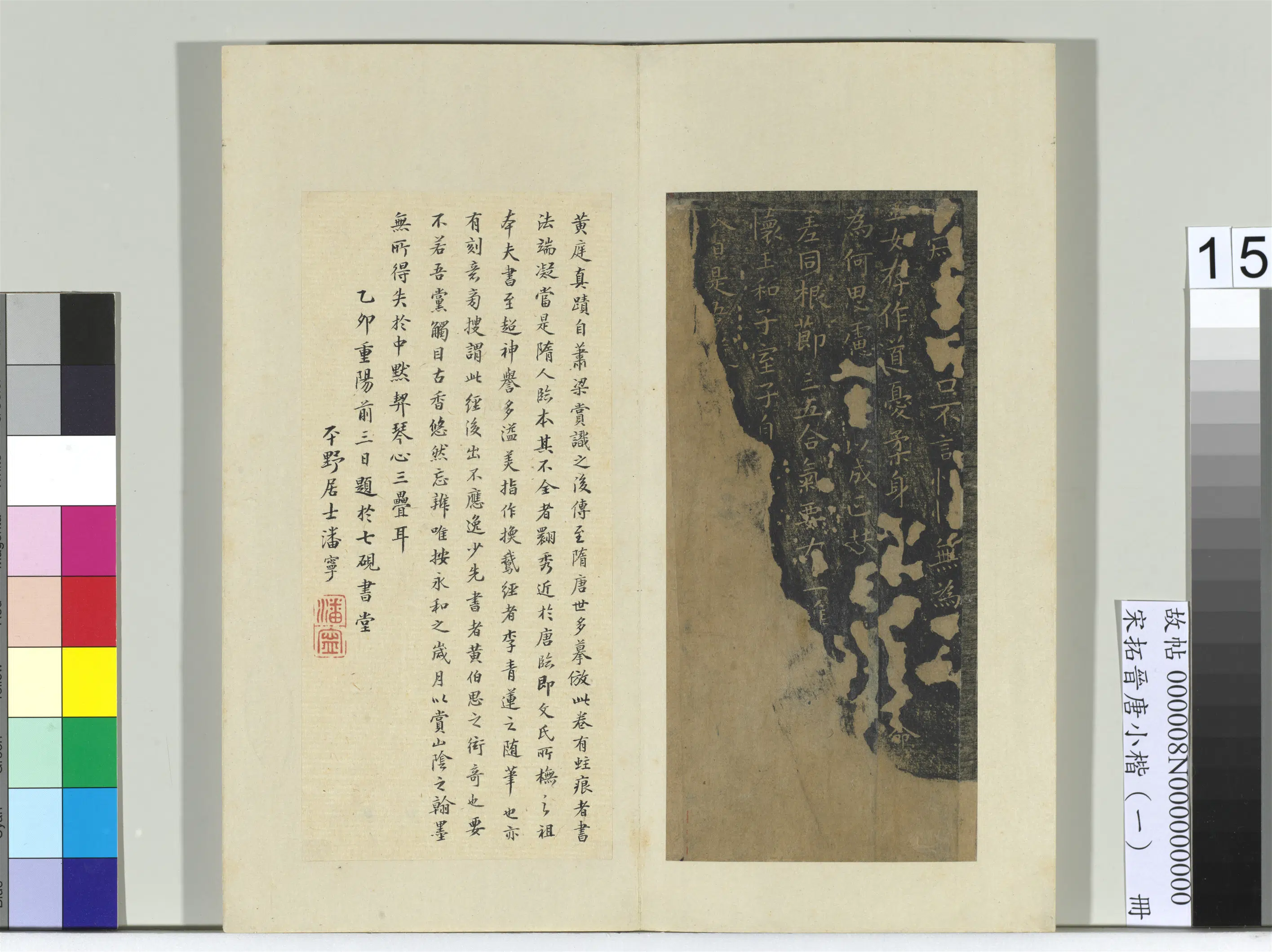 《宋拓晋唐小楷（一）册》 第14张