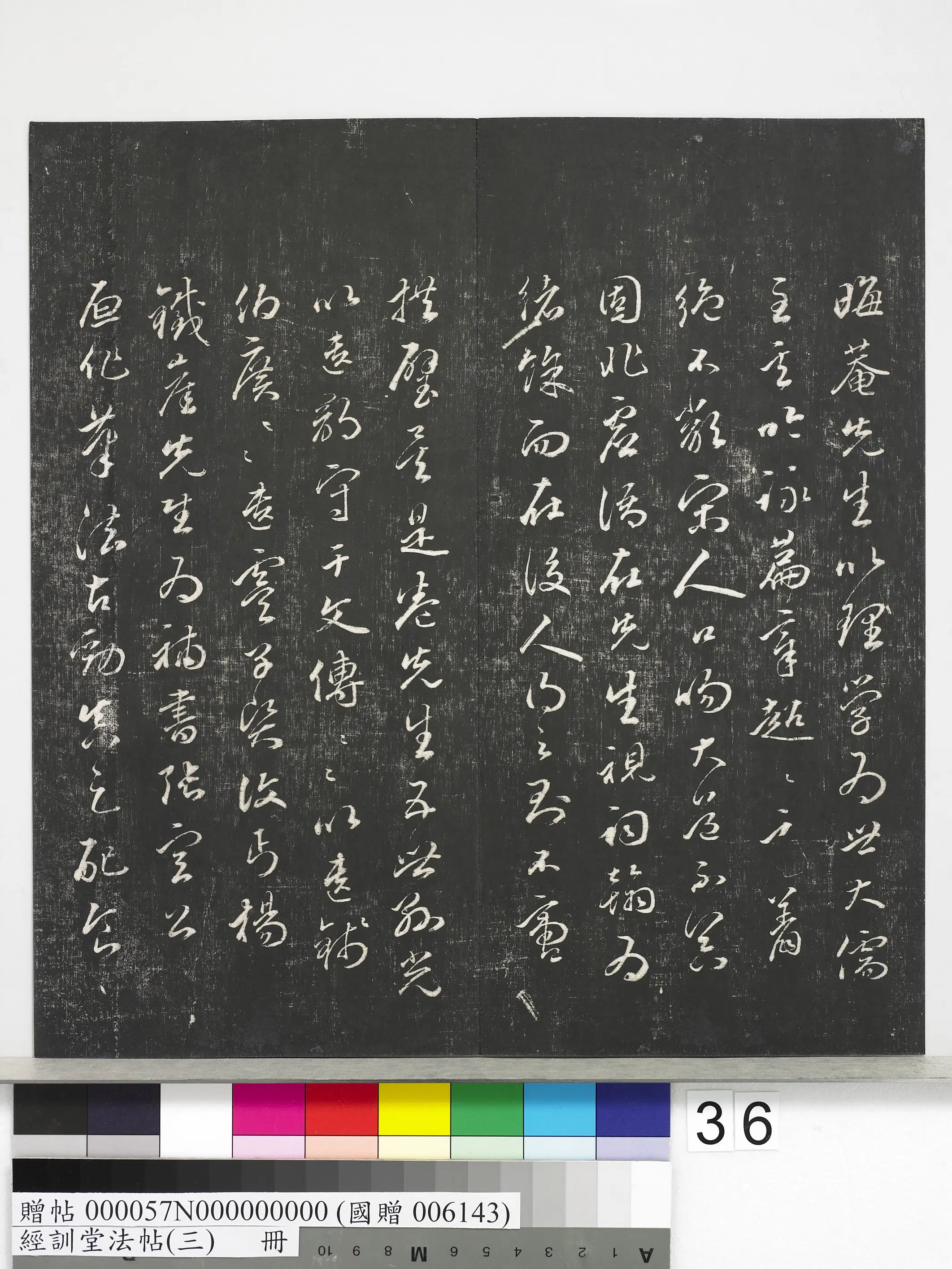 宋代【朱熹】《经训堂法帖（三）册-宋朱熹书诗》 第6张