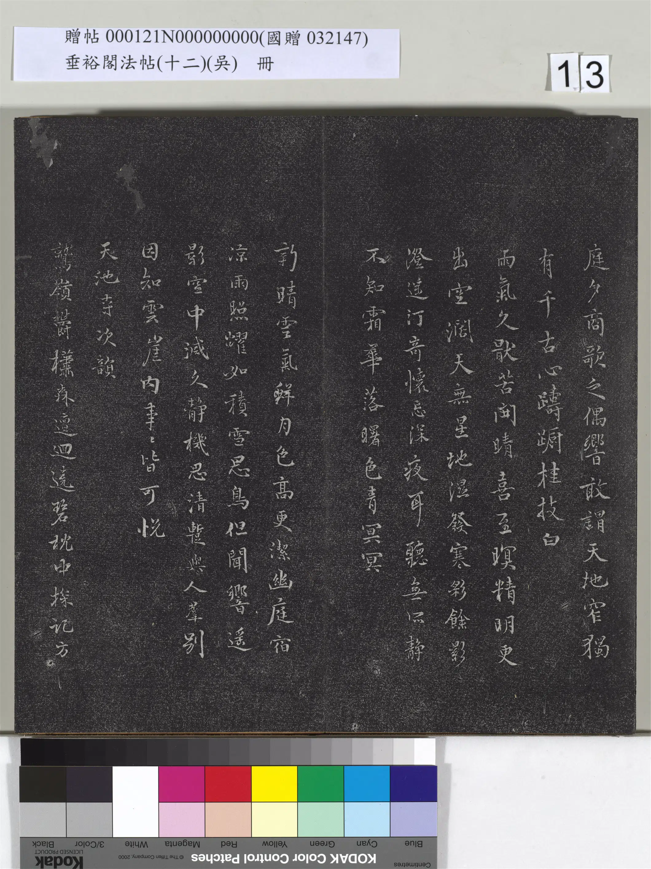 明代【祝允明】《垂裕阁法帖（十二）（吴）册-明祝允明书古今体诗十首》 第4张